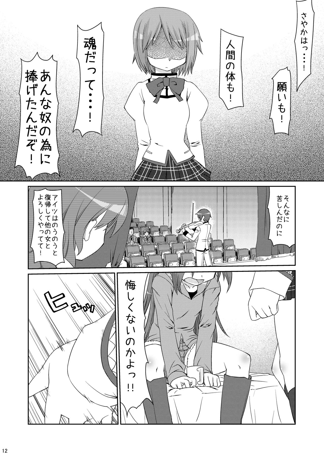 ただいま。 Page.11