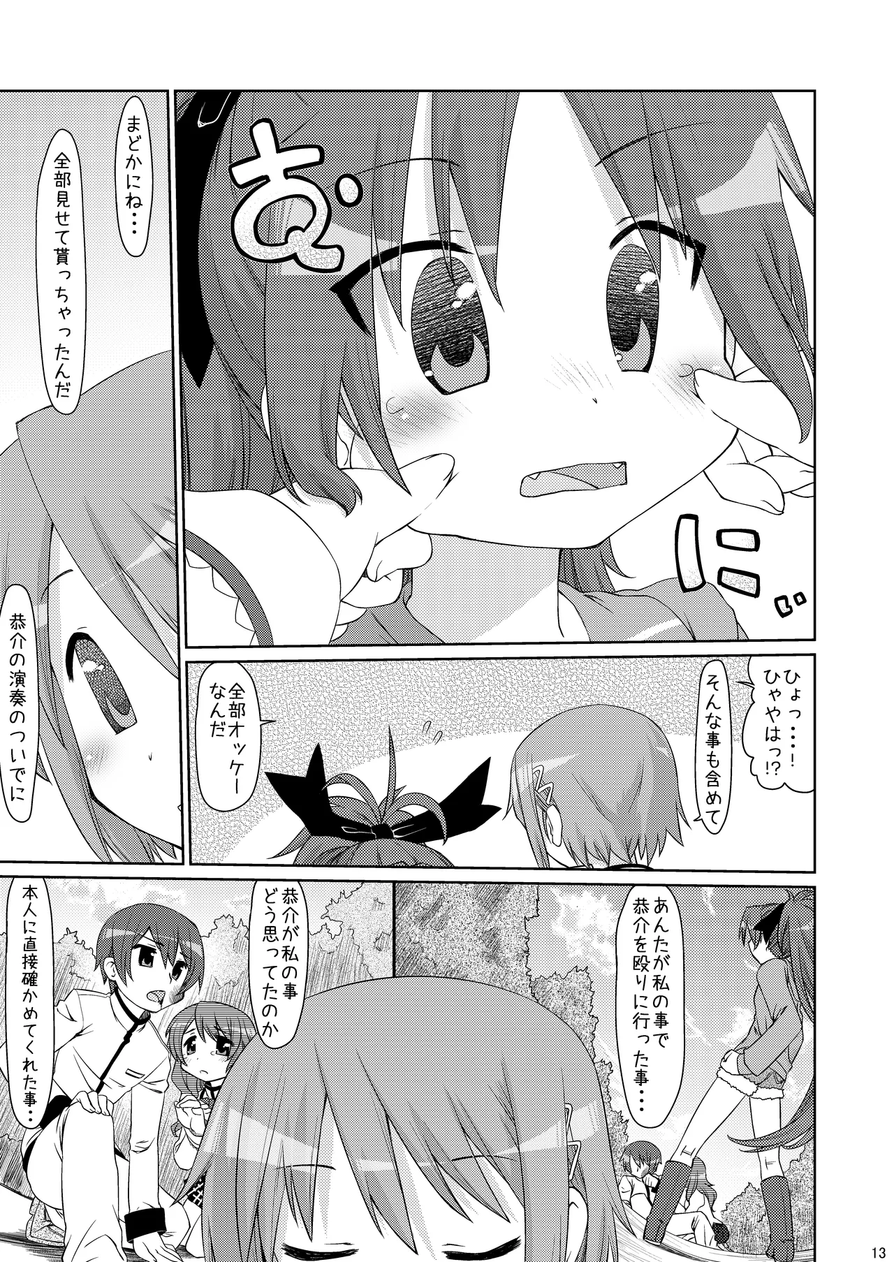 ただいま。 Page.12