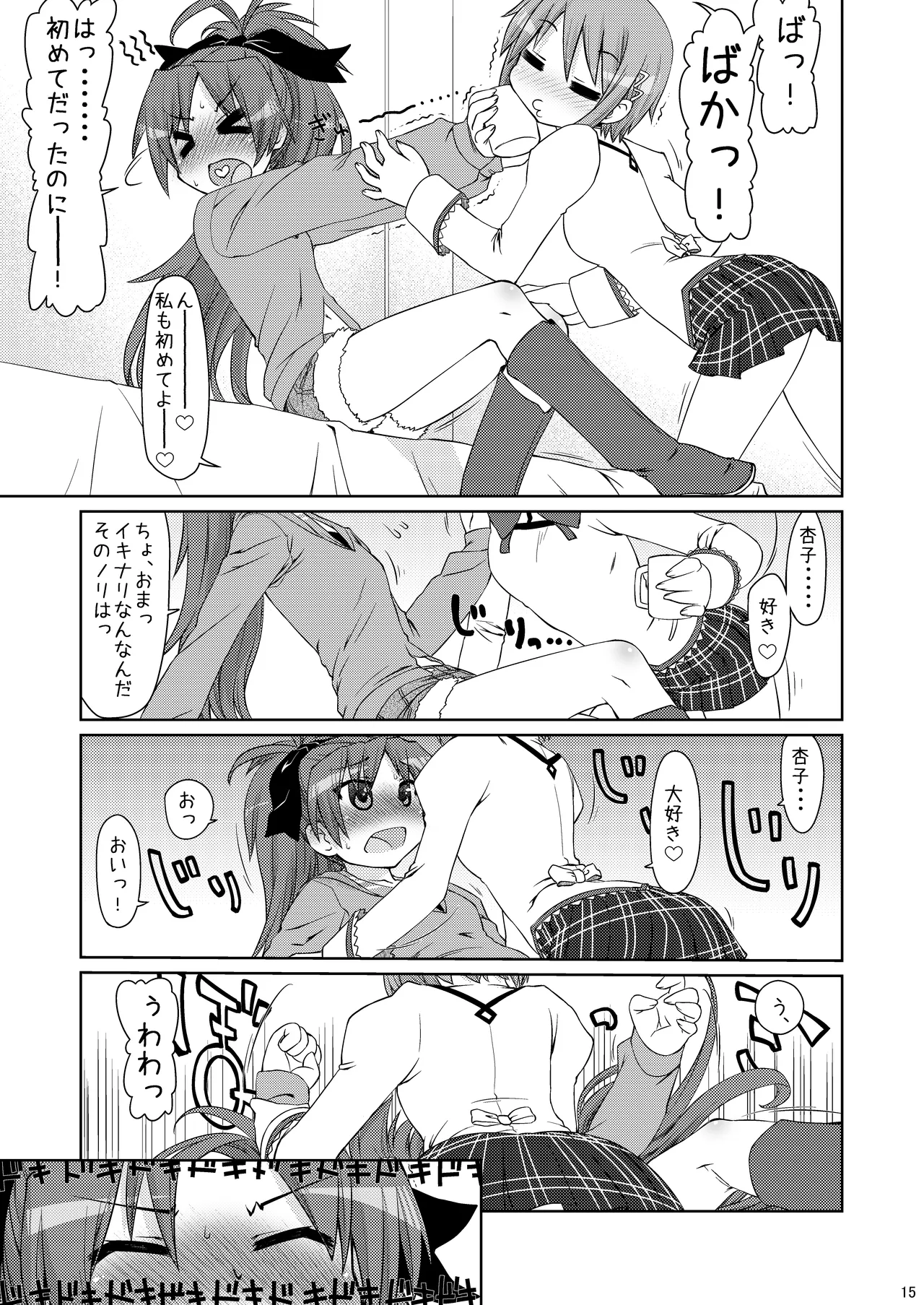 ただいま。 Page.14