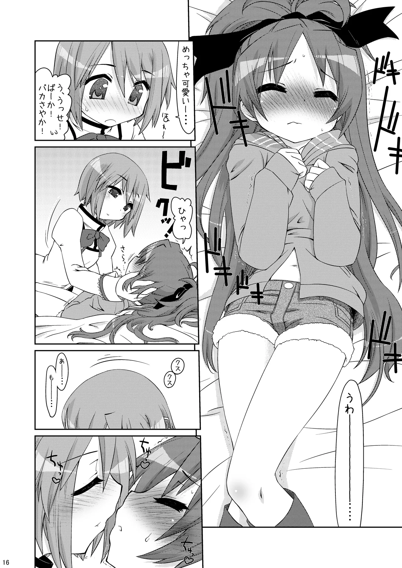 ただいま。 Page.15