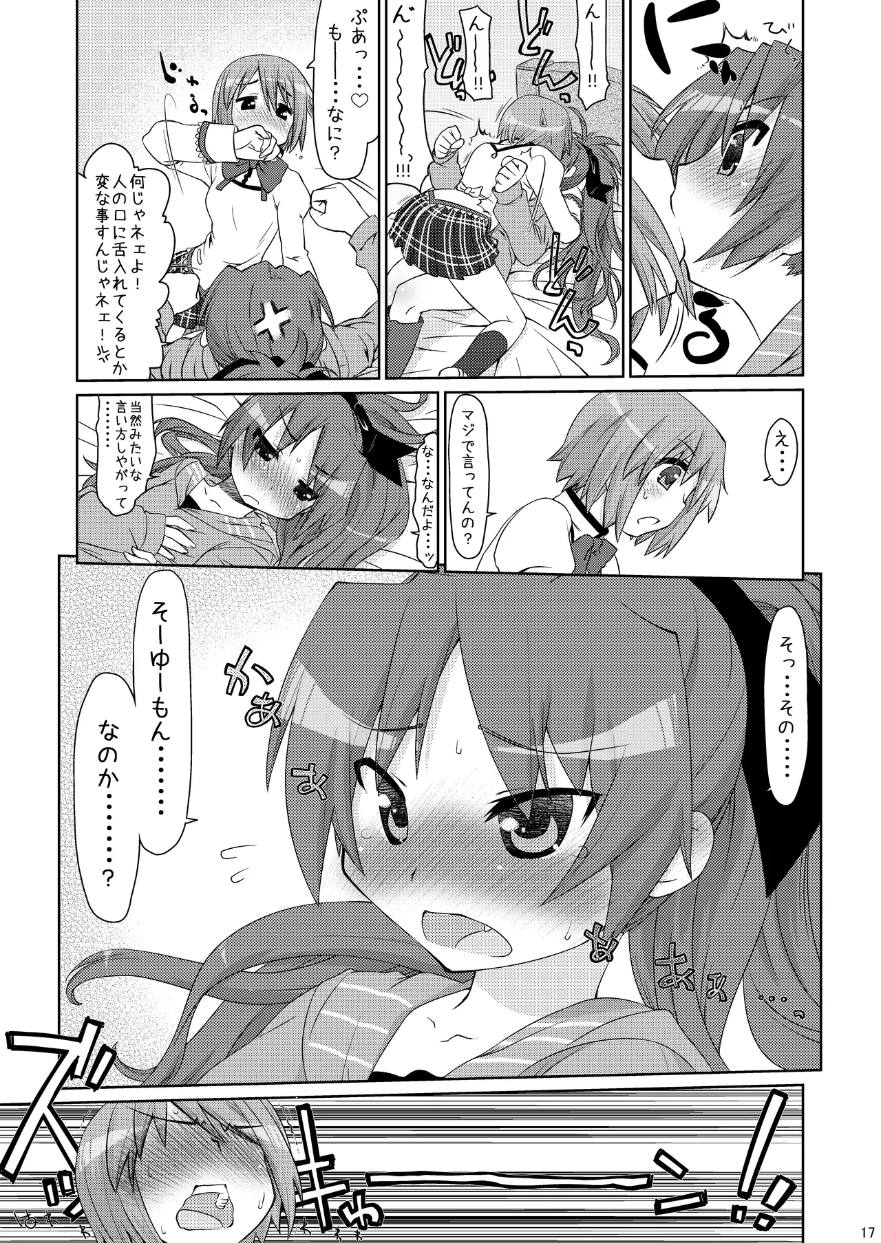 ただいま。 Page.16