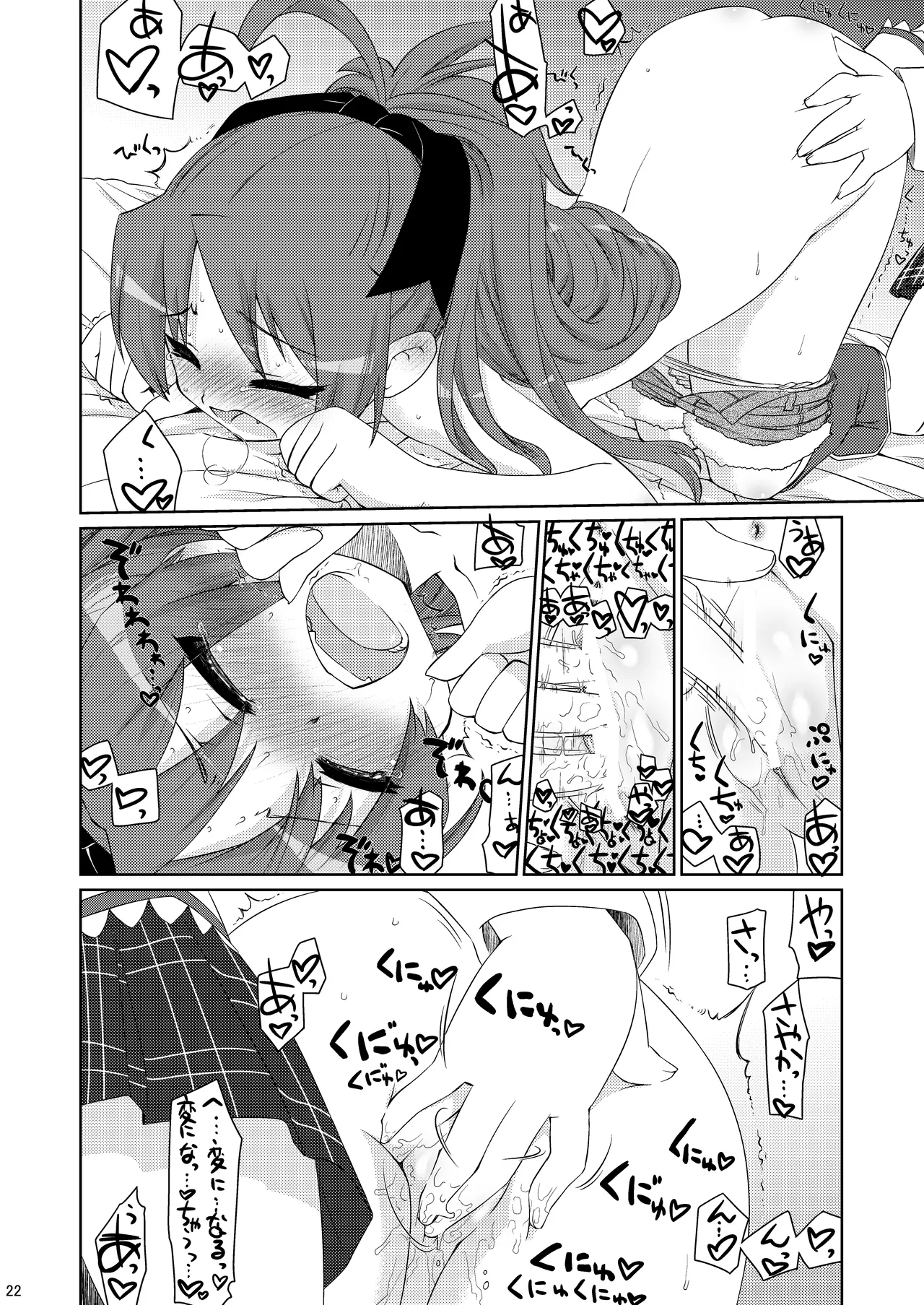 ただいま。 Page.21