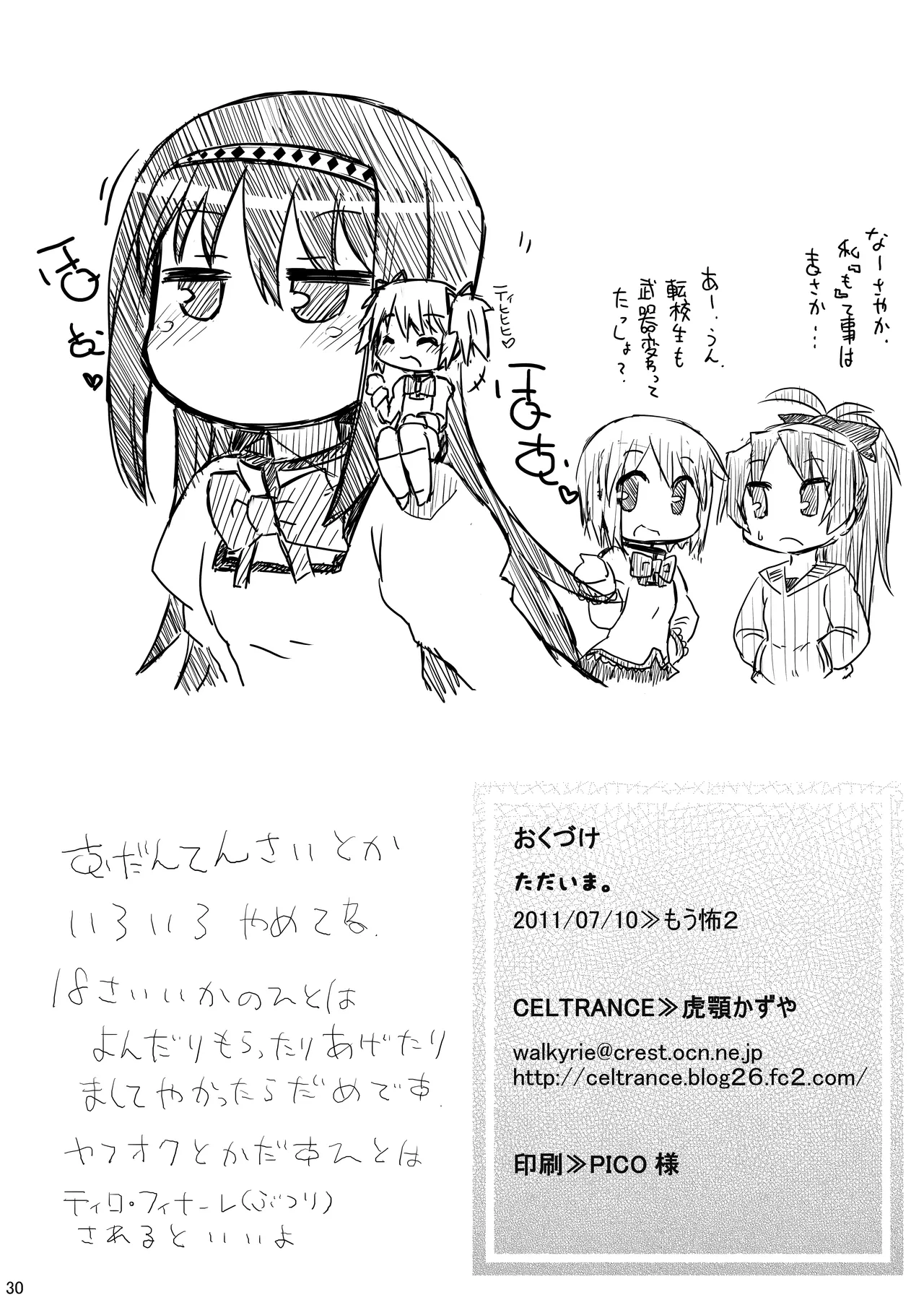 ただいま。 Page.29