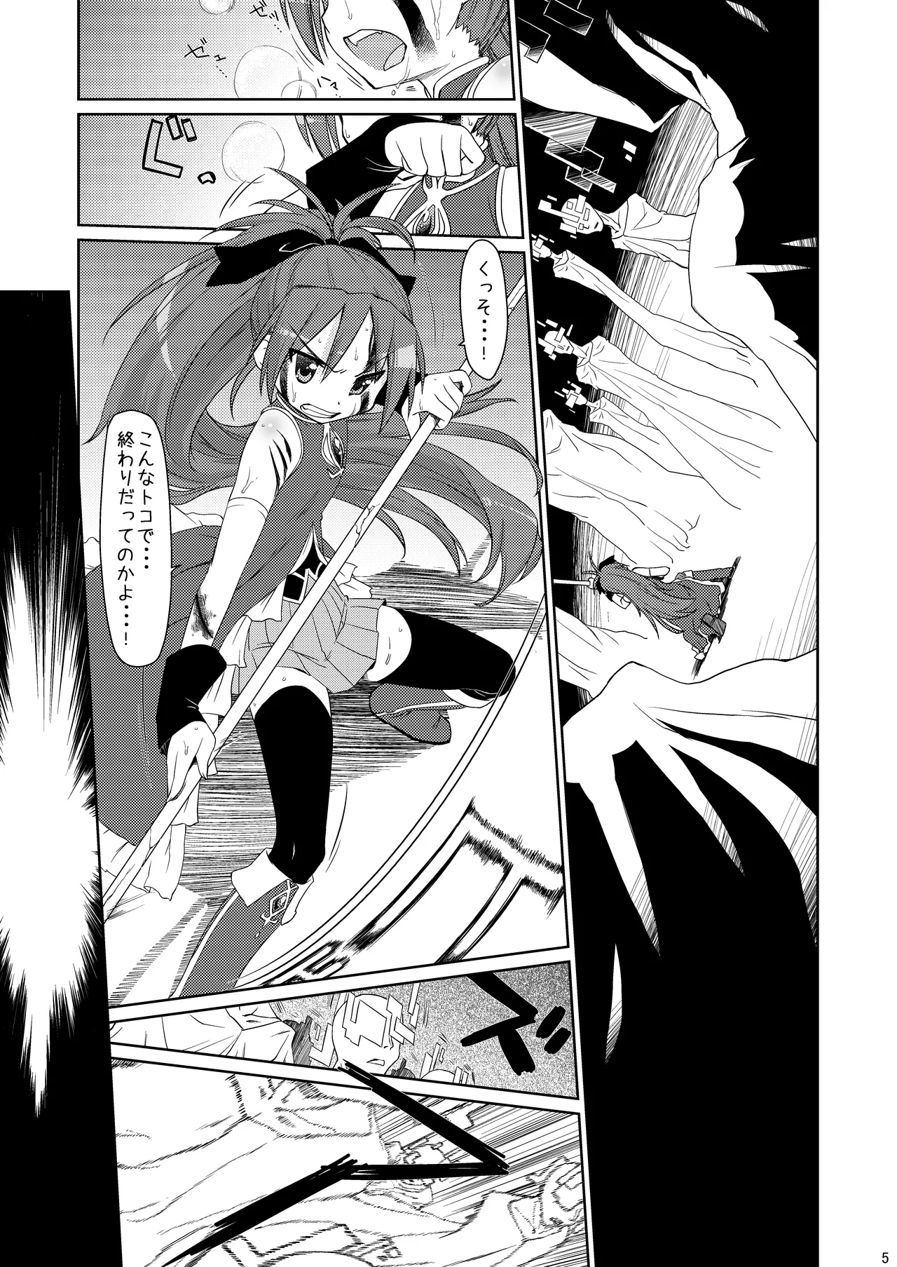 ただいま。 Page.4