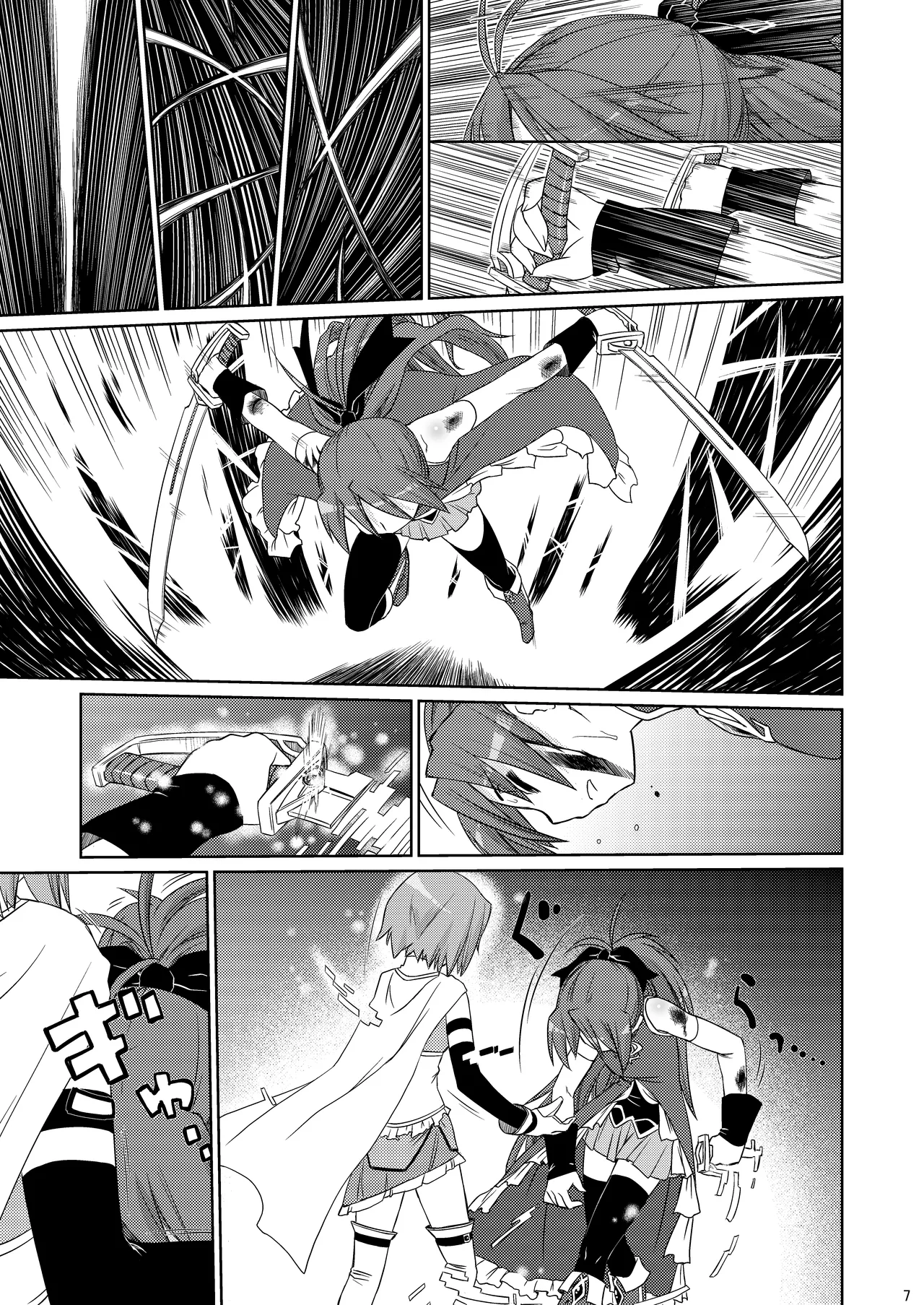 ただいま。 Page.6