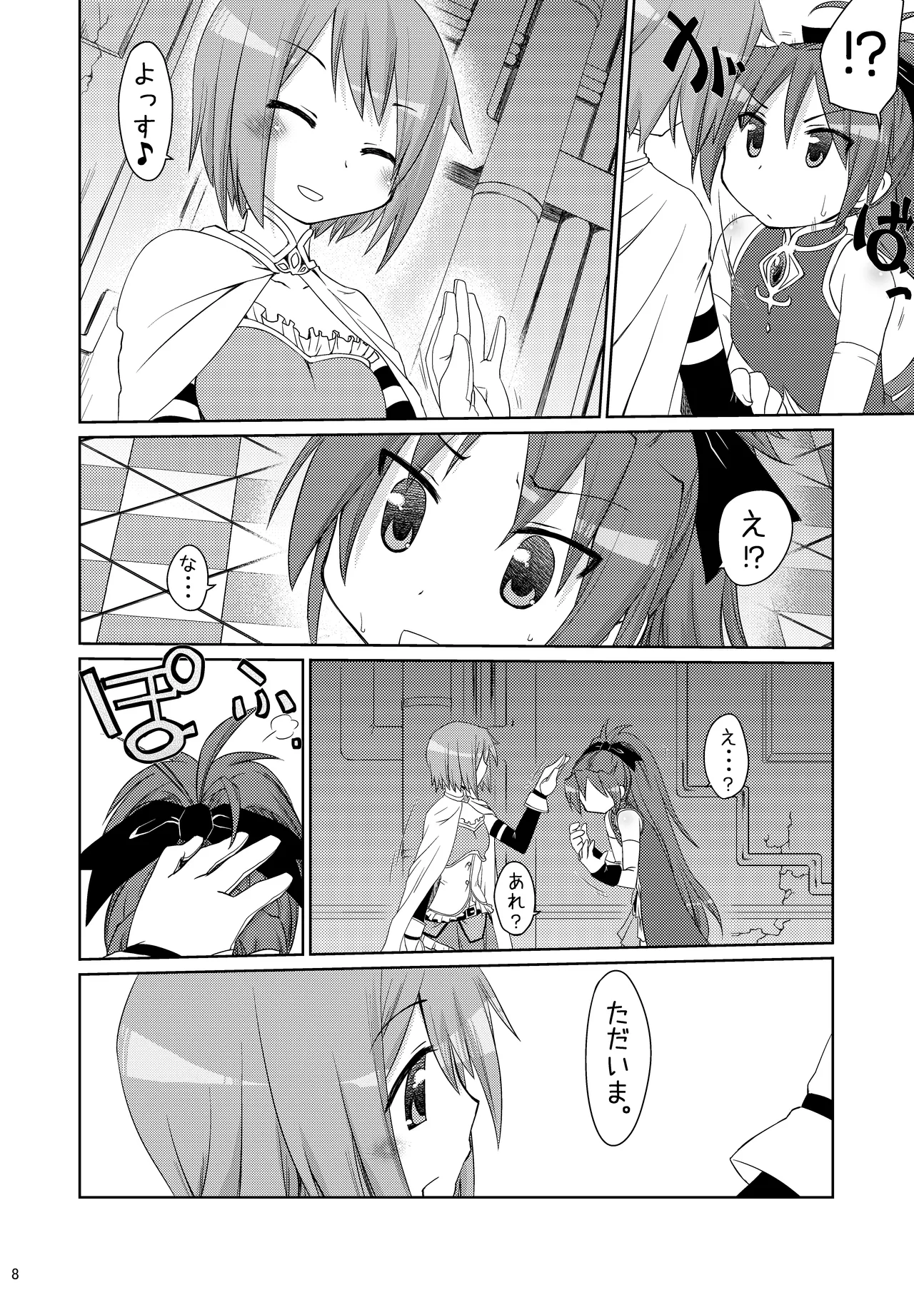 ただいま。 Page.7