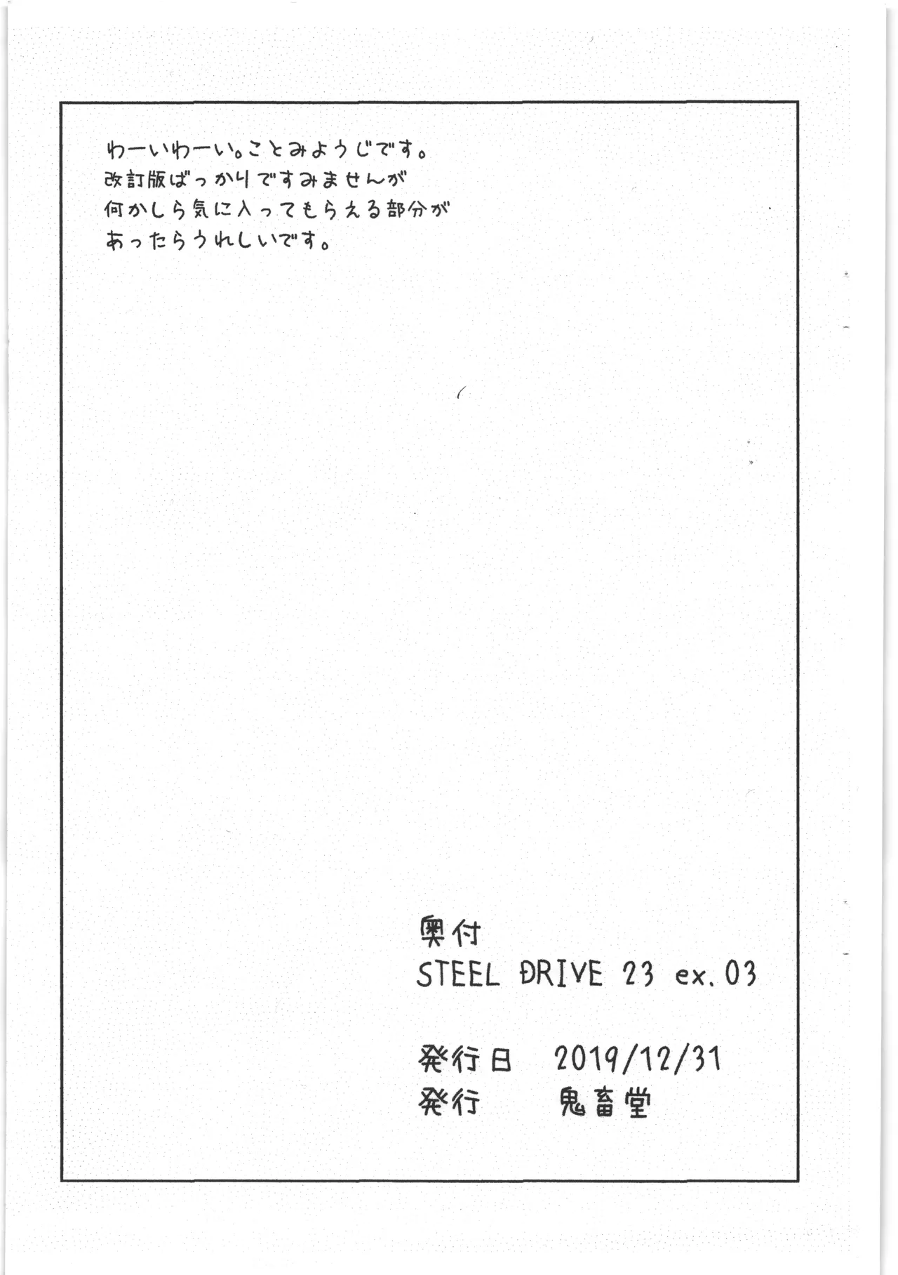 STEEL DRIVE 23 ex.03 Page.8