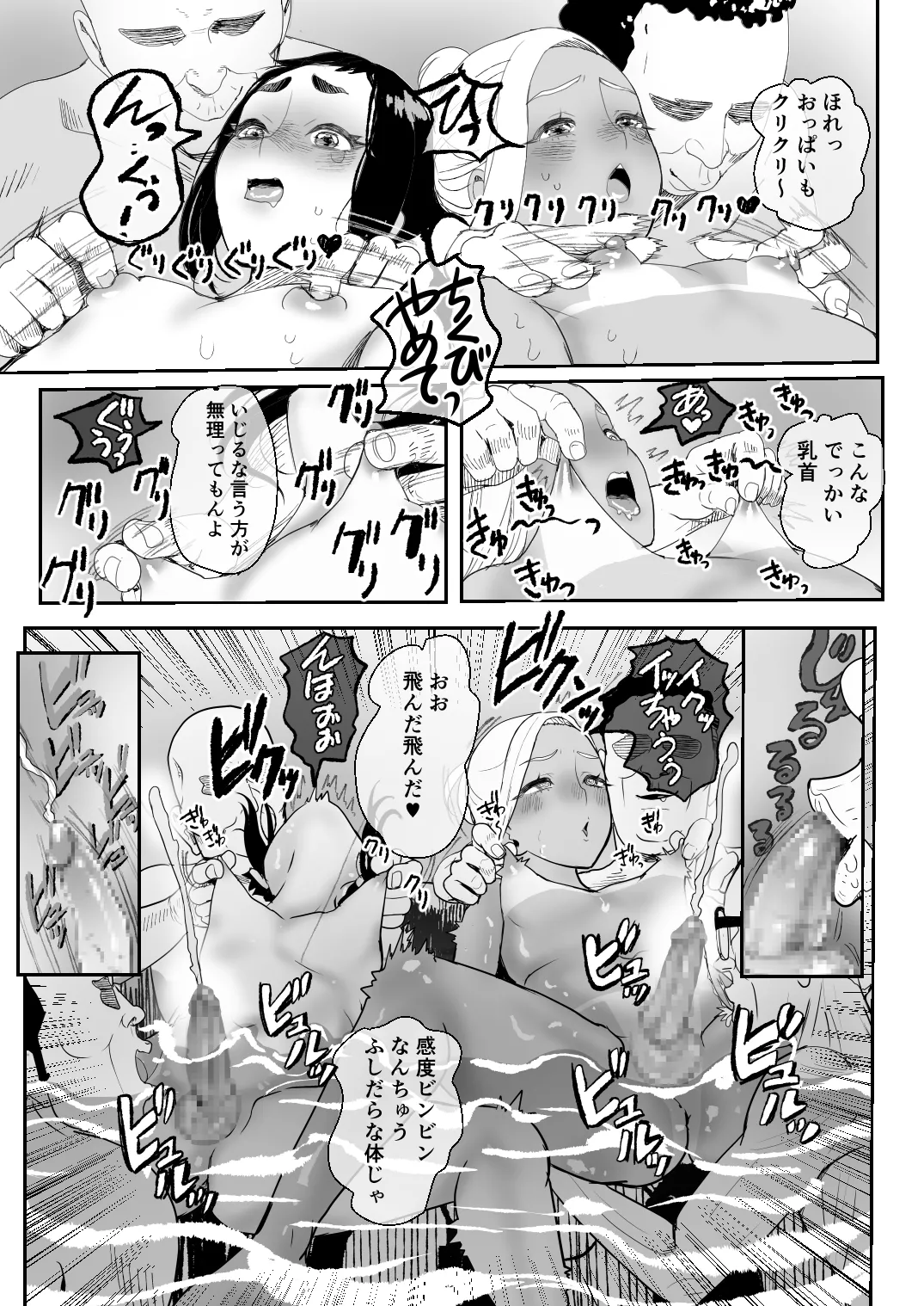 脳改造しあわせ温泉旅 Page.12