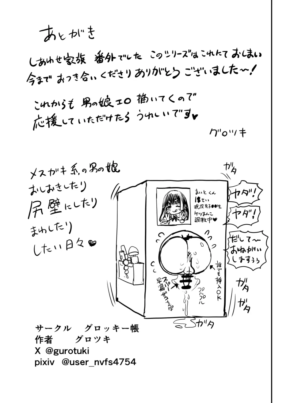 脳改造しあわせ温泉旅 Page.25