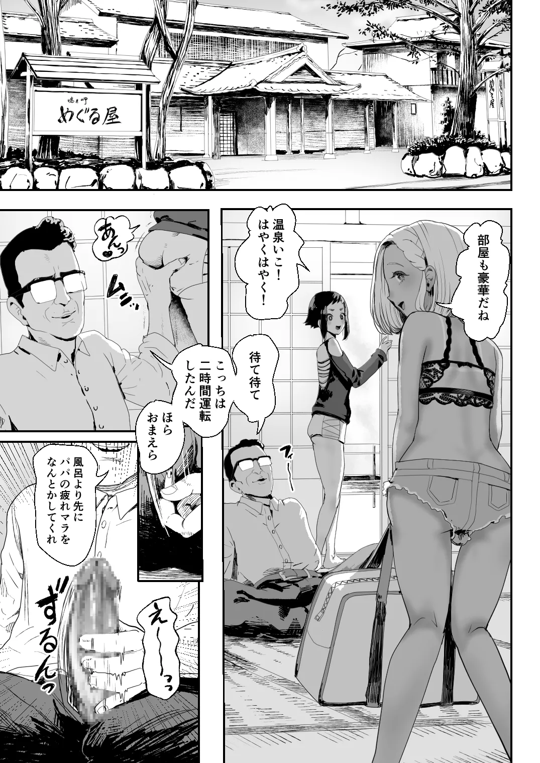 脳改造しあわせ温泉旅 Page.4