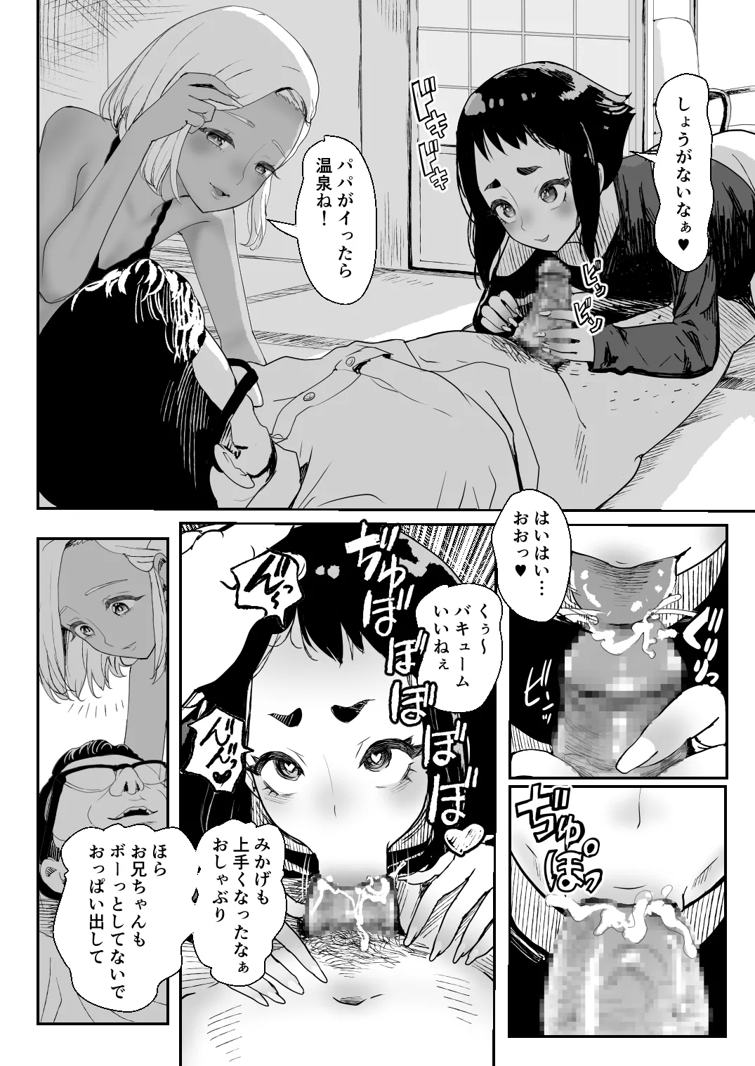脳改造しあわせ温泉旅 Page.5