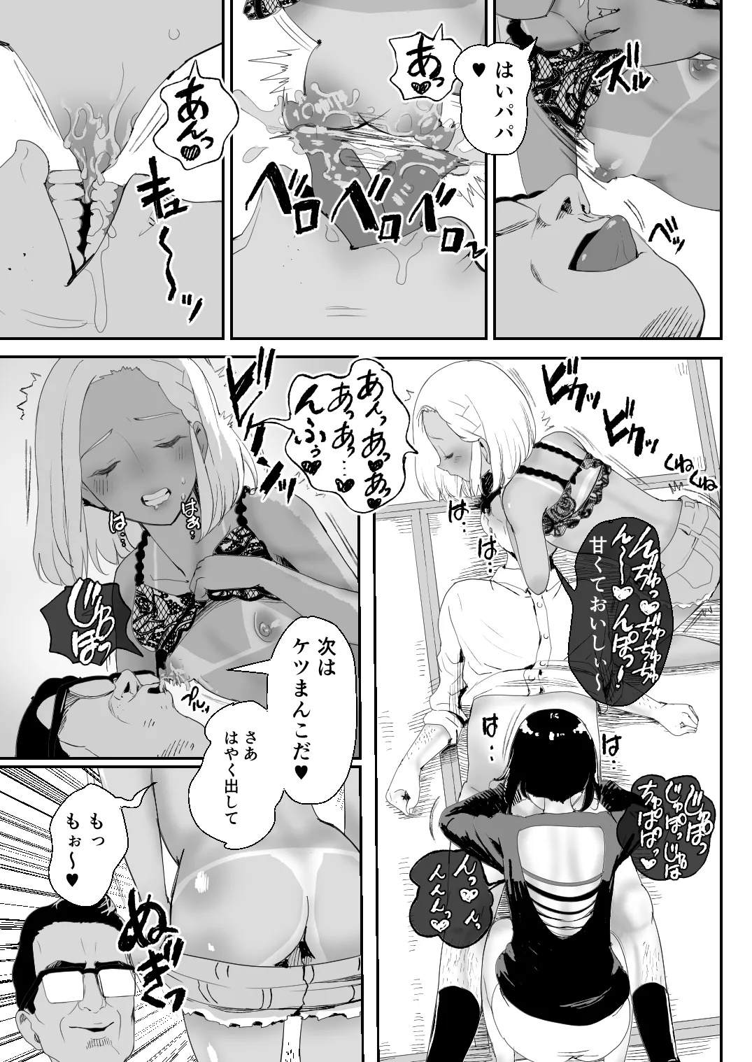 脳改造しあわせ温泉旅 Page.6
