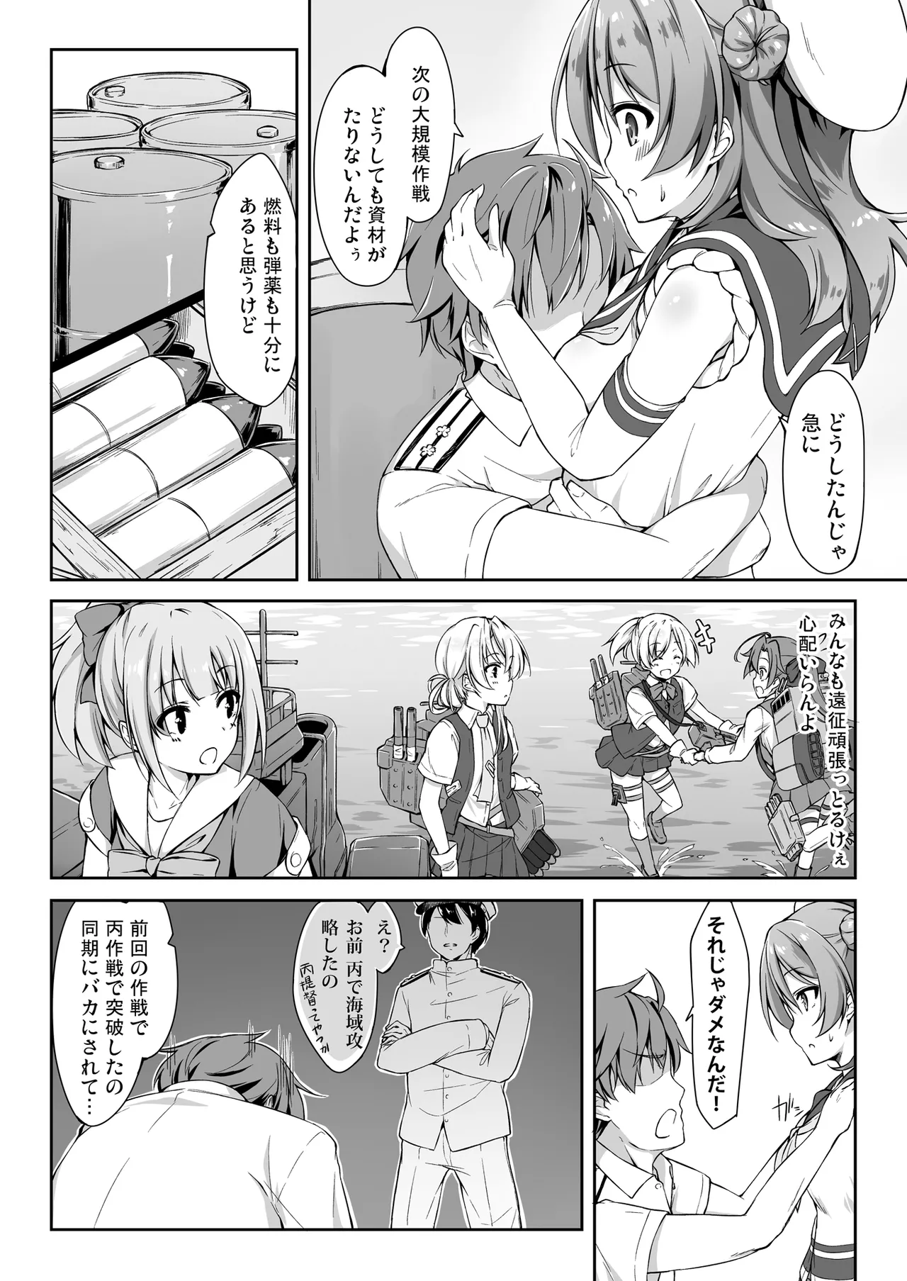 SWEET SHIP 02 BLUE MIRAGE Page.4