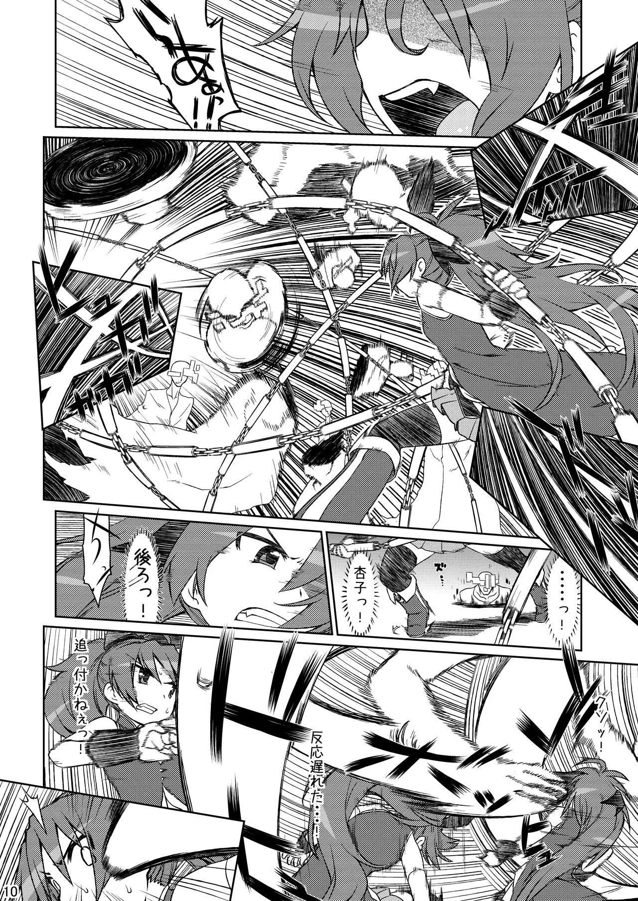 逆襲の赤い人 Page.10