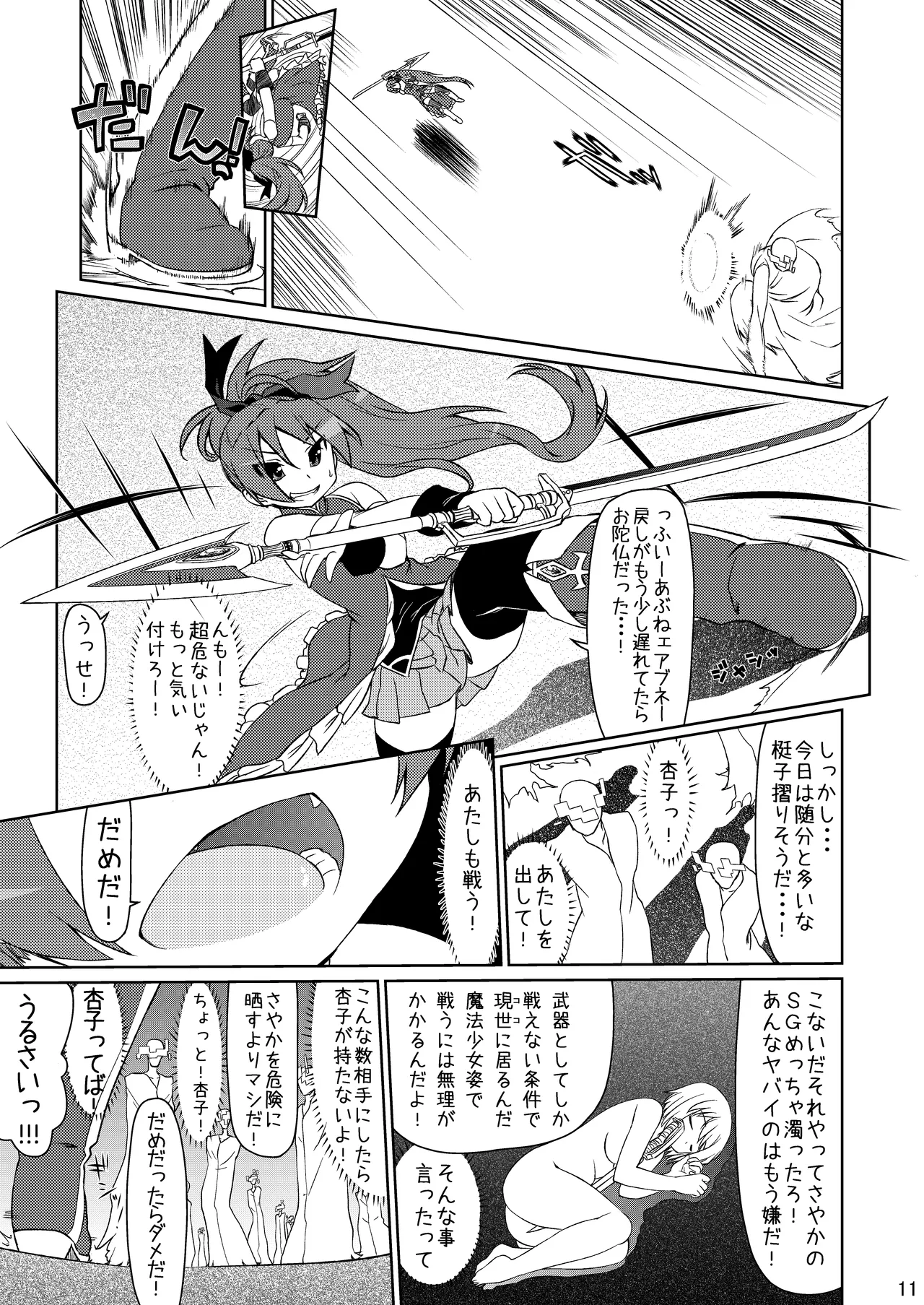 逆襲の赤い人 Page.11