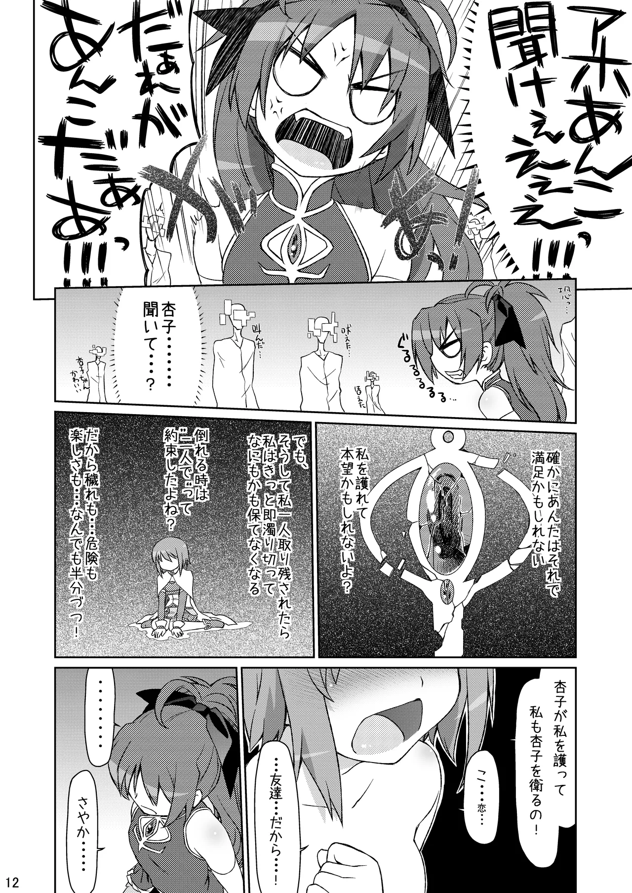 逆襲の赤い人 Page.12