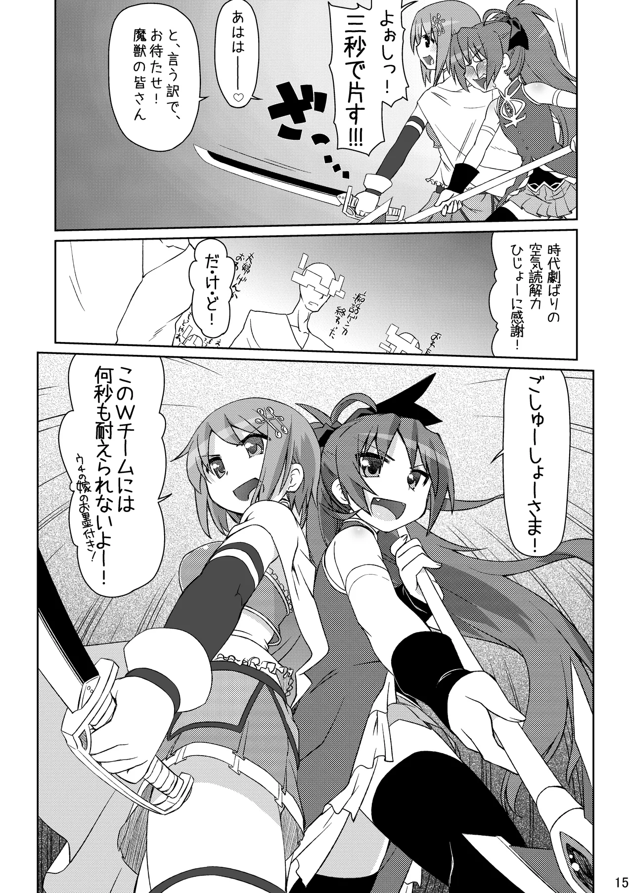 逆襲の赤い人 Page.15
