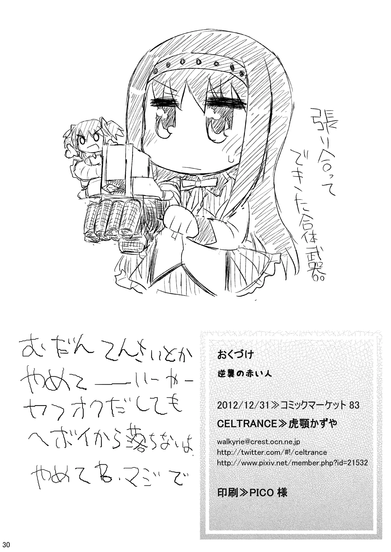 逆襲の赤い人 Page.30