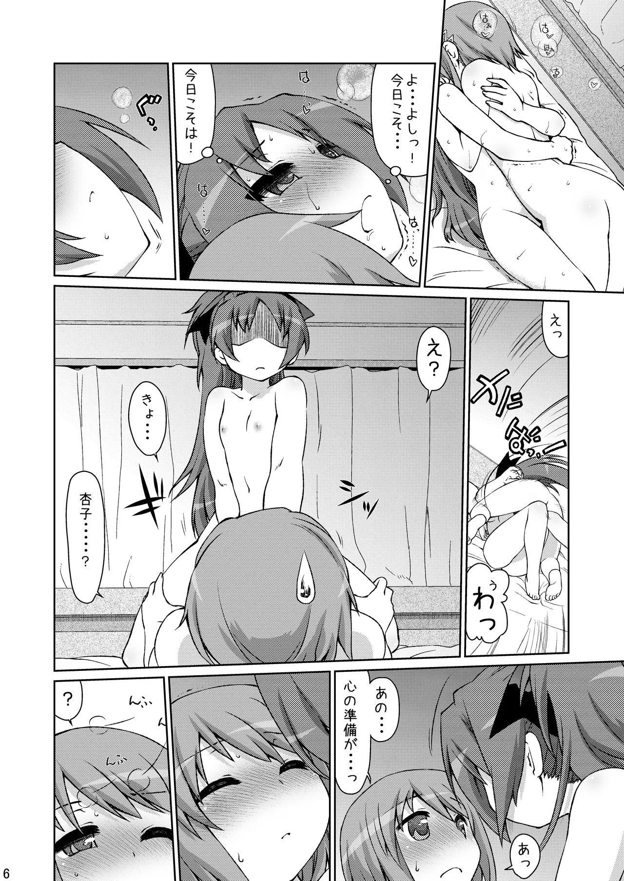 逆襲の赤い人 Page.6