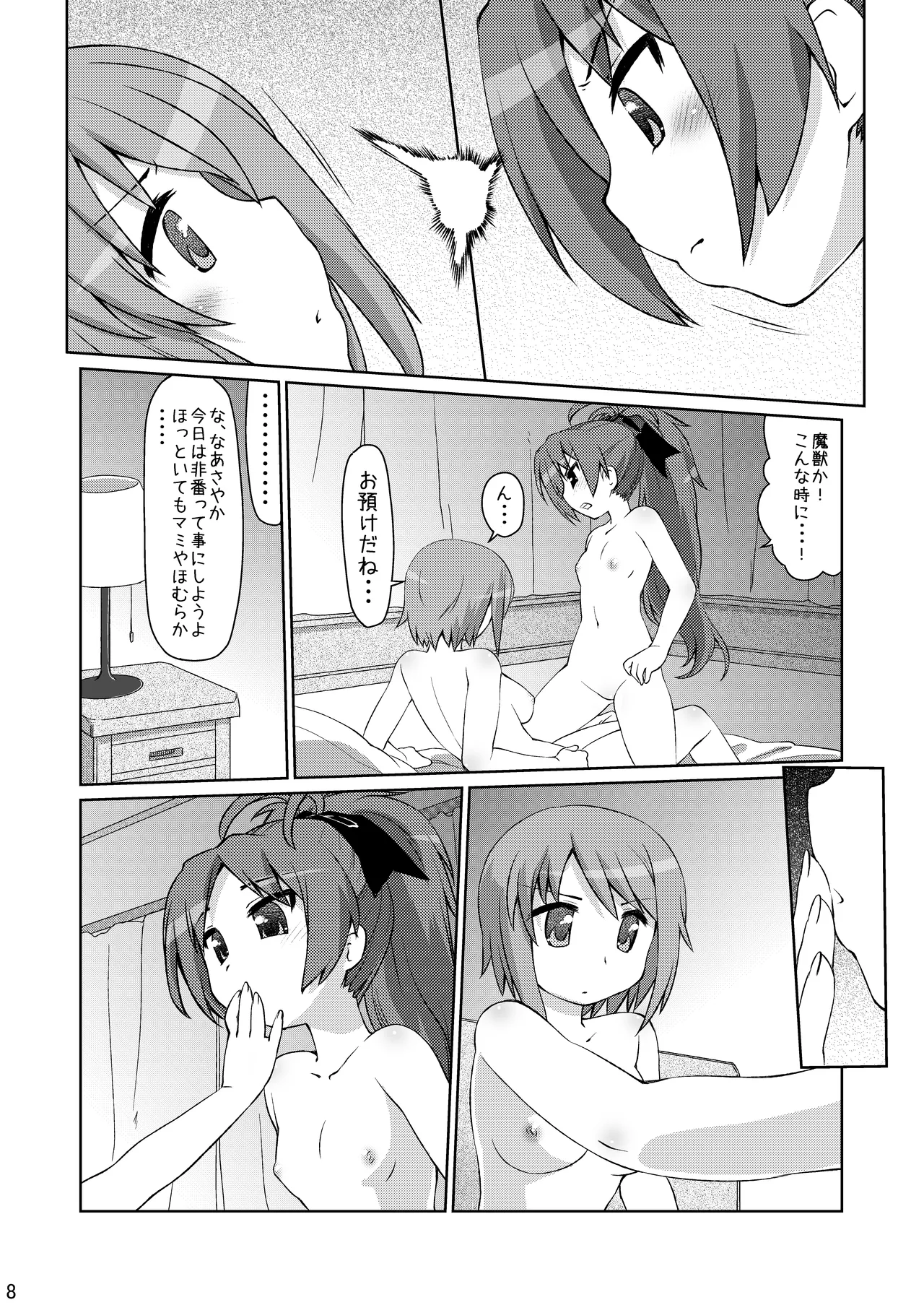 逆襲の赤い人 Page.8