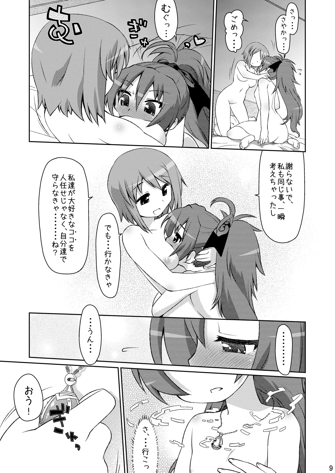 逆襲の赤い人 Page.9