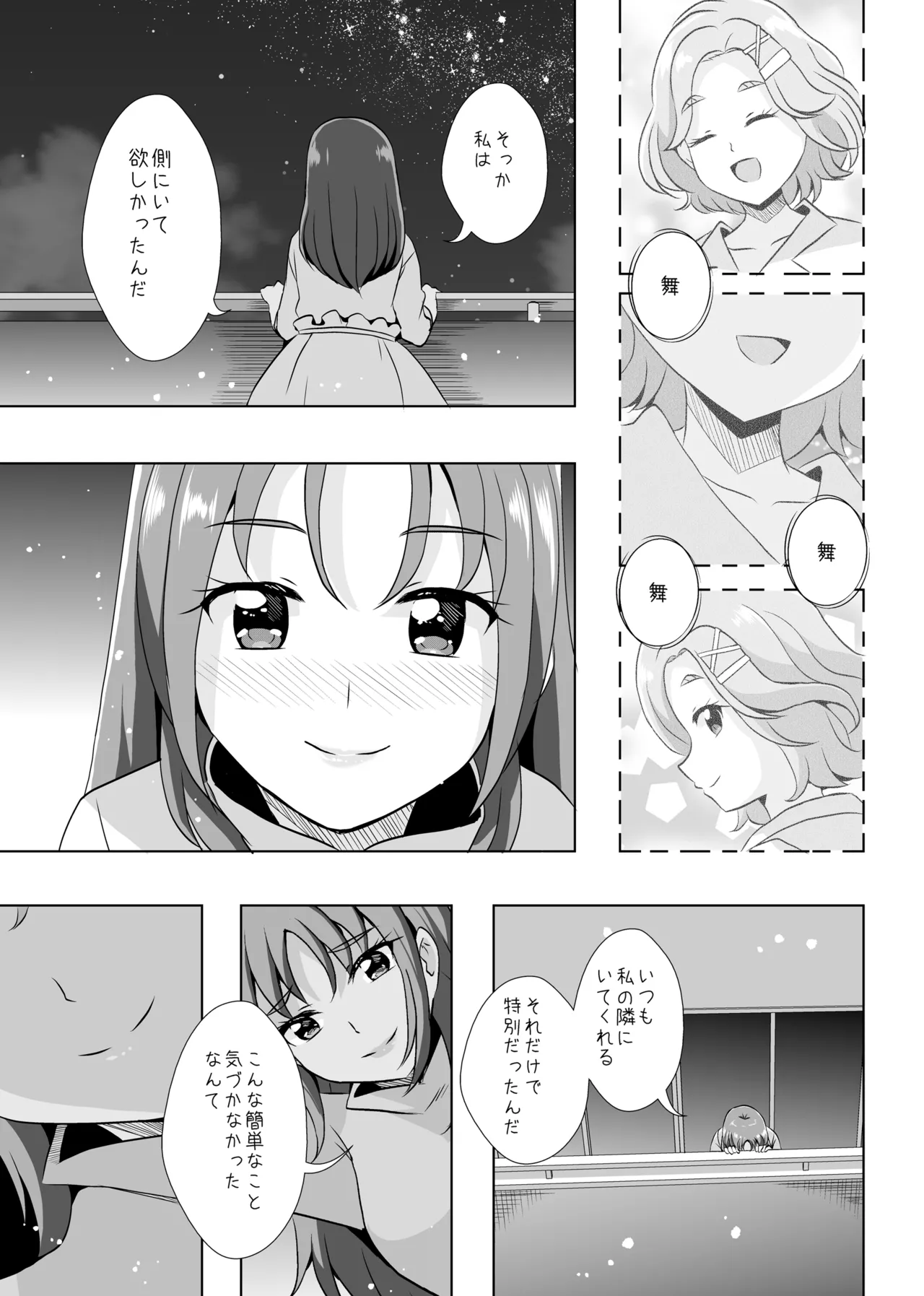 Precure Page.16
