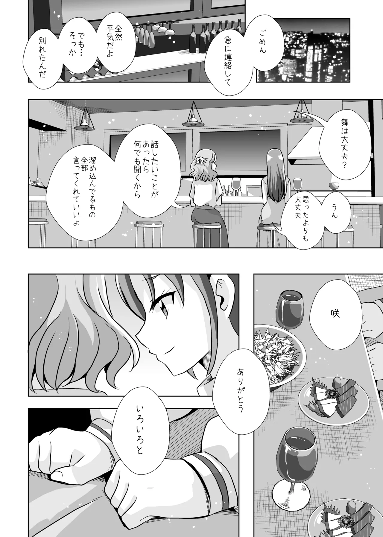 Precure Page.19