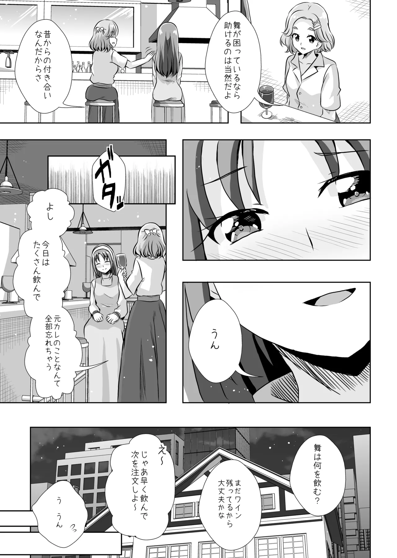 Precure Page.20