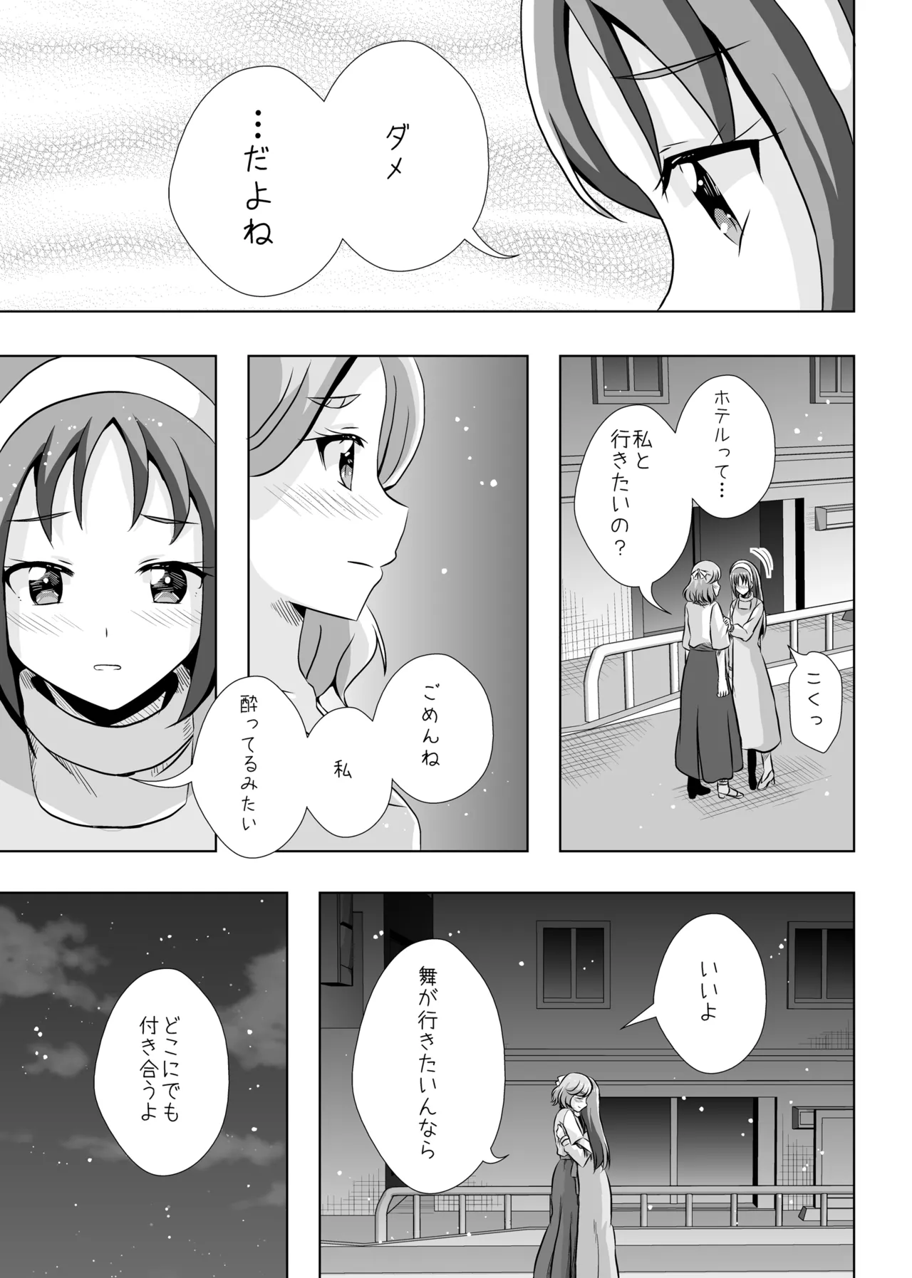 Precure Page.22