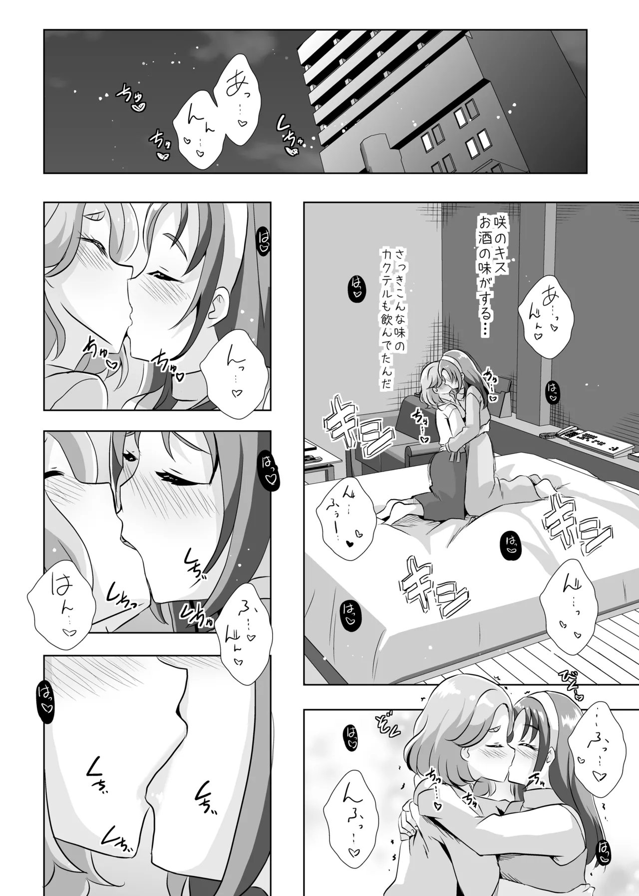 Precure Page.23