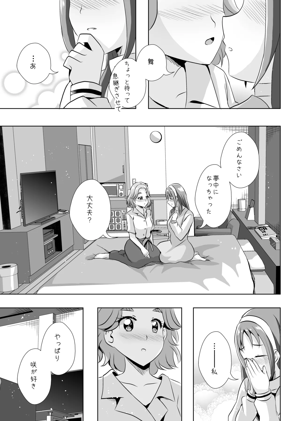 Precure Page.24