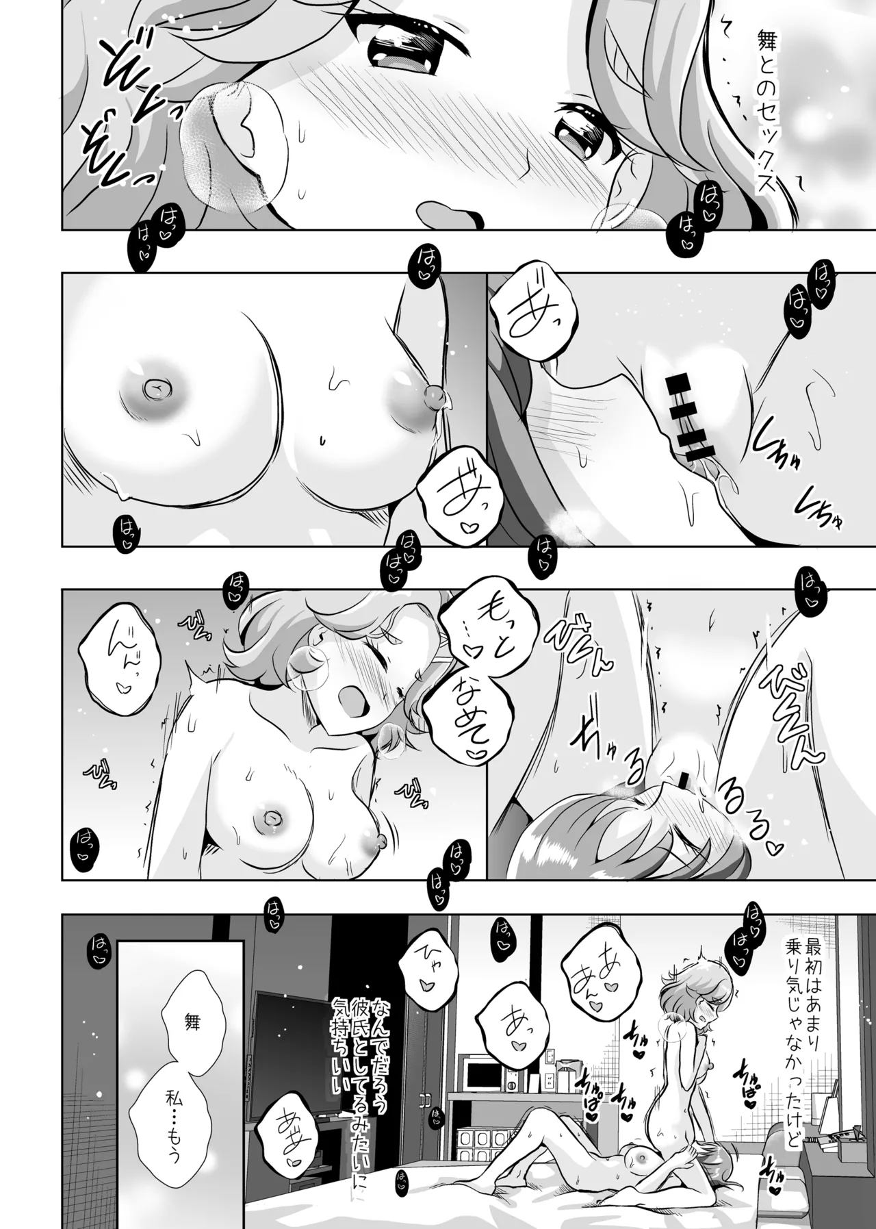 Precure Page.33