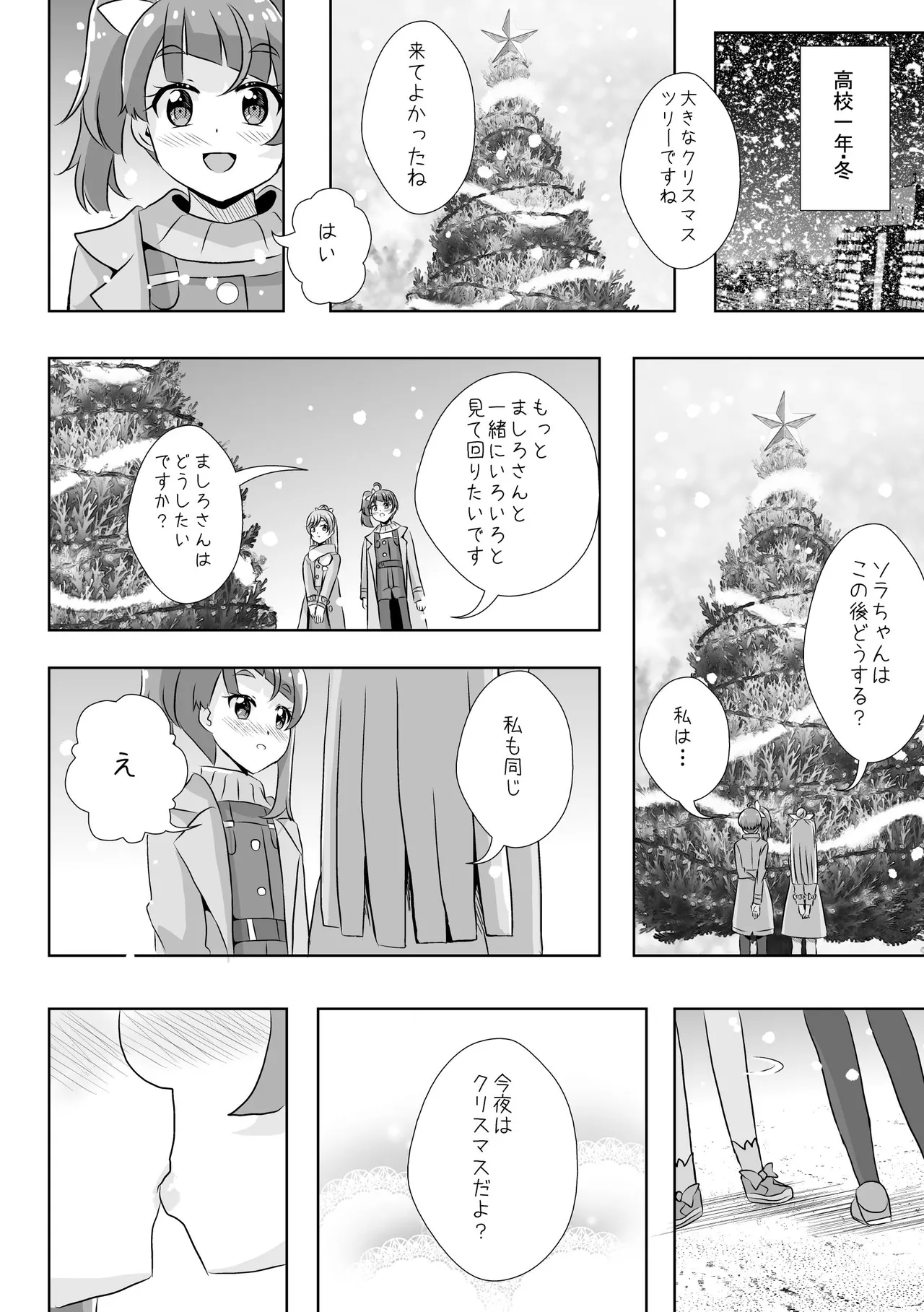 Precure Page.14