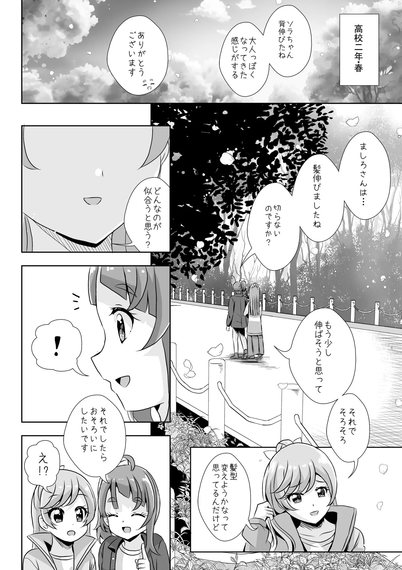 Precure Page.16