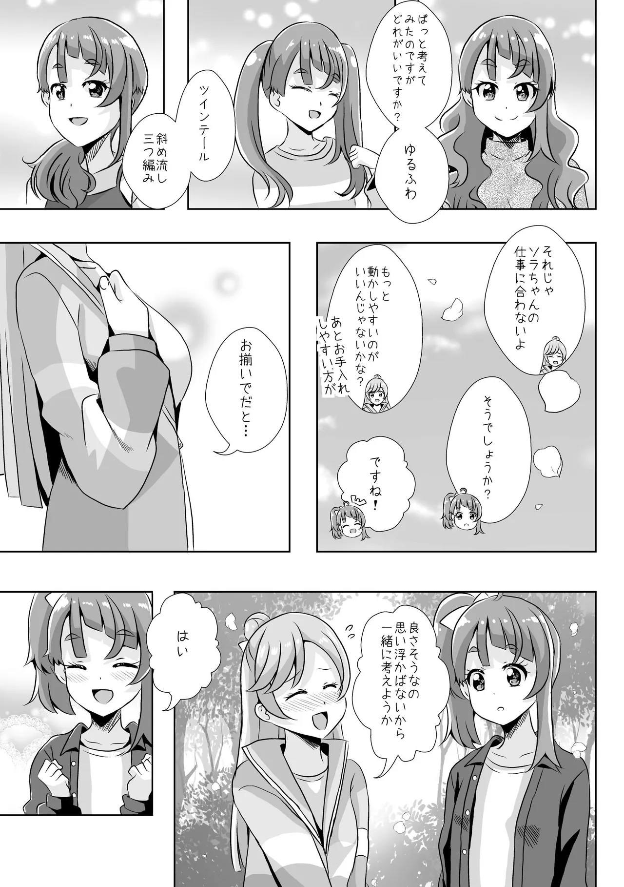 Precure Page.17