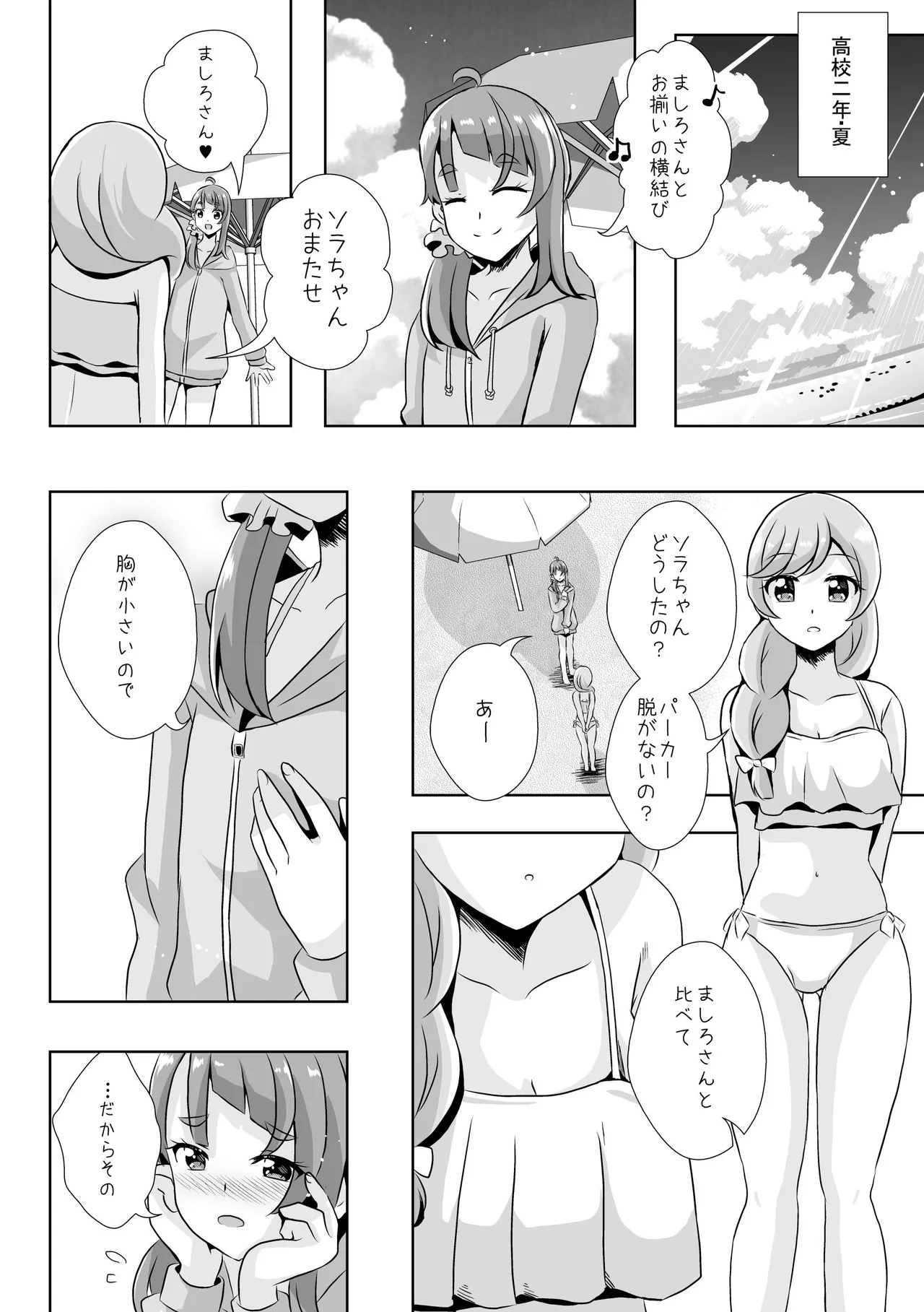 Precure Page.18