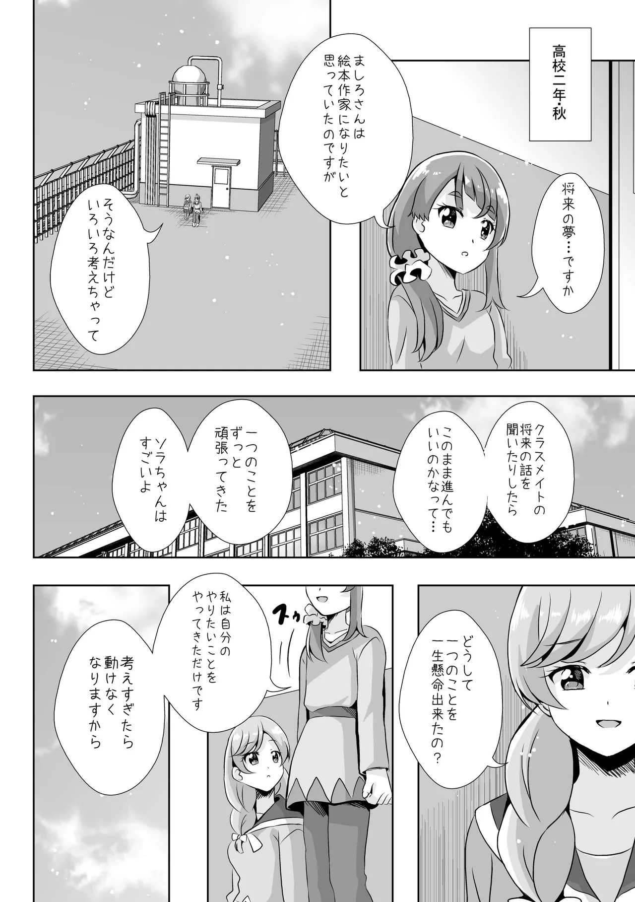 Precure Page.20