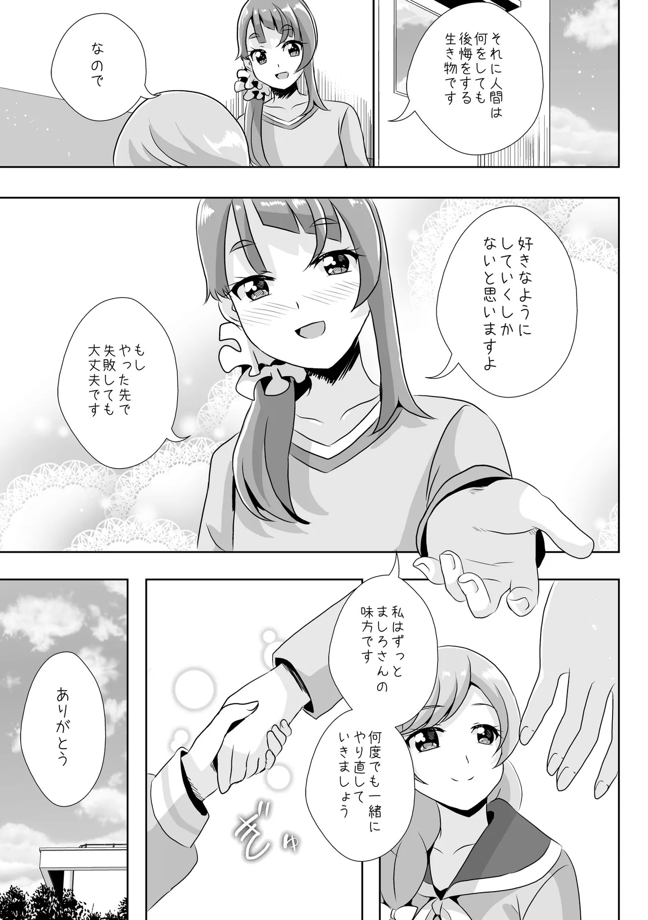 Precure Page.21