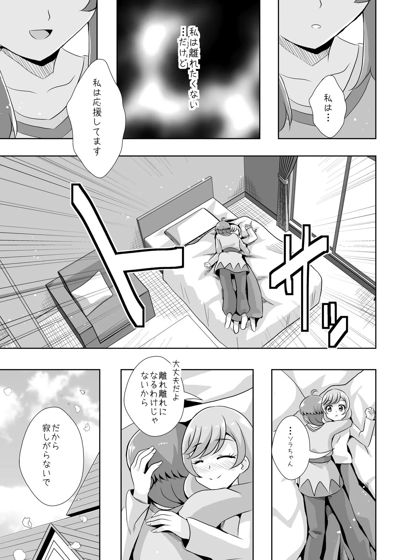 Precure Page.25