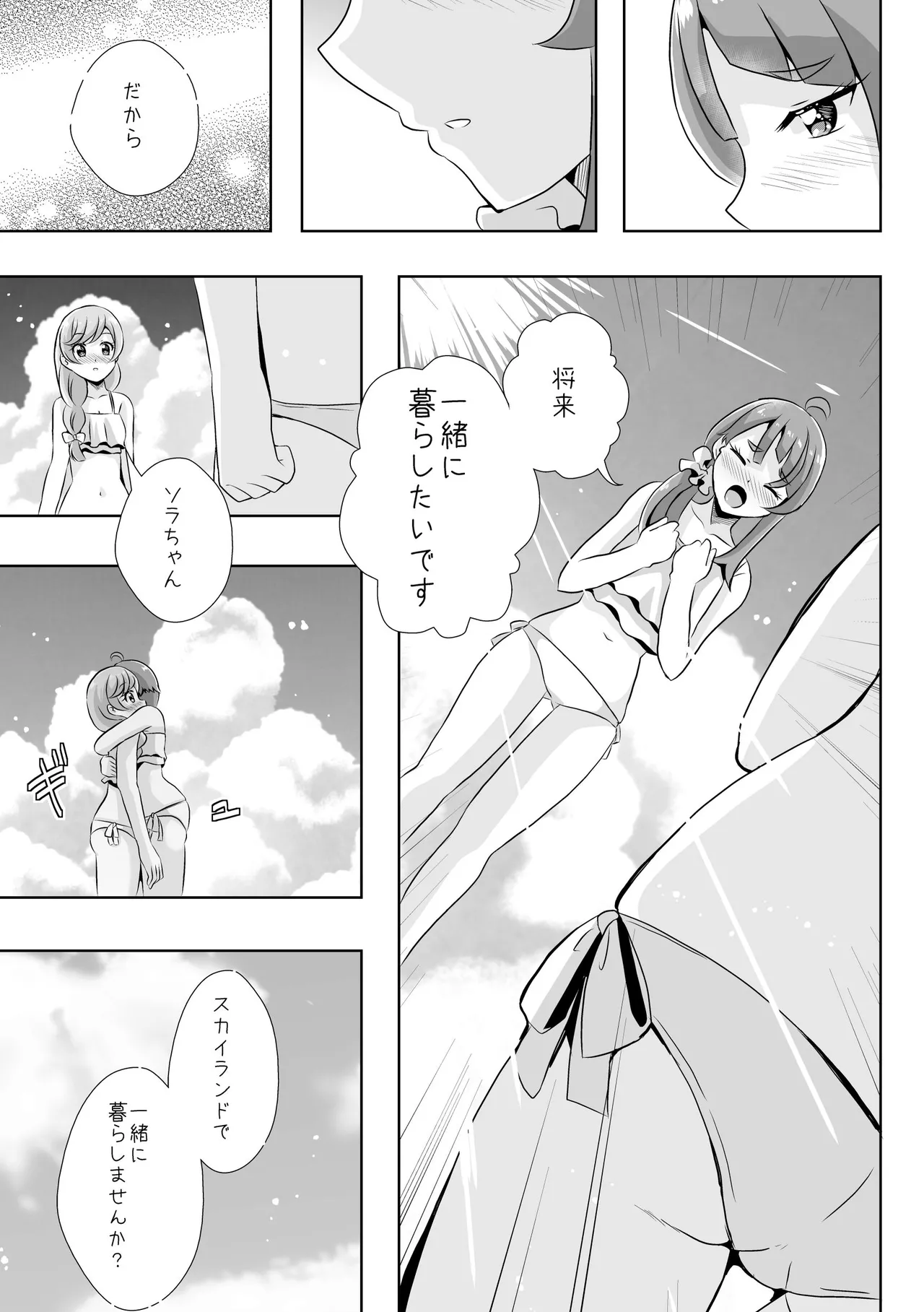 Precure Page.27