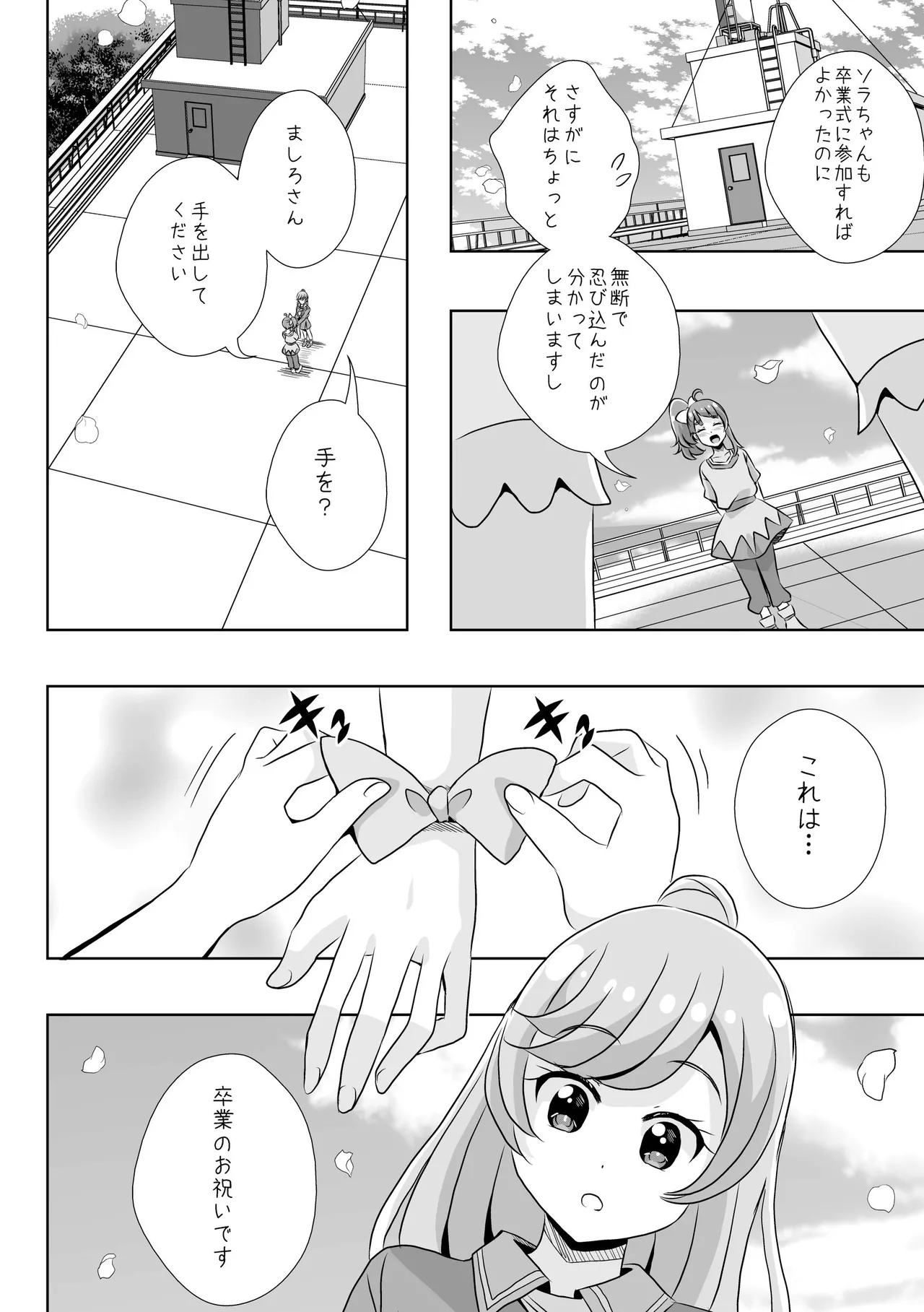 Precure Page.4