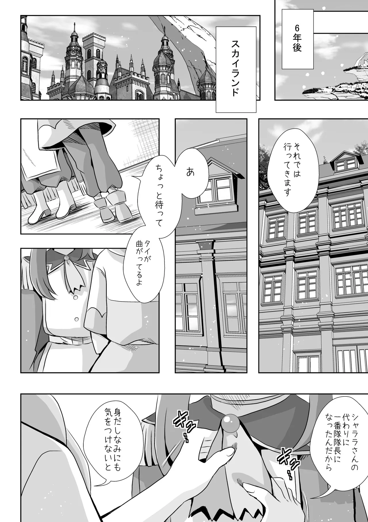 Precure Page.48