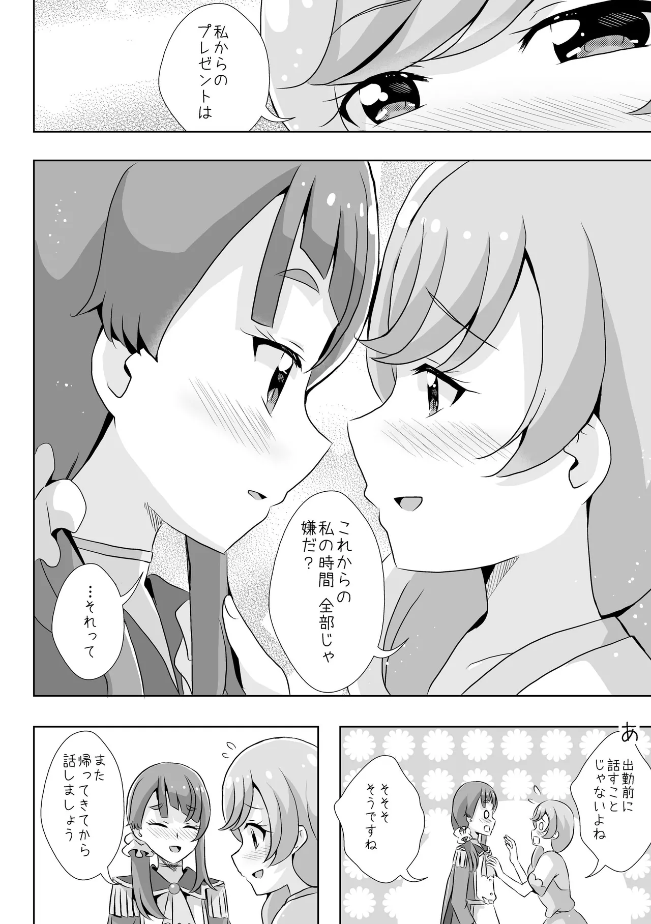 Precure Page.50