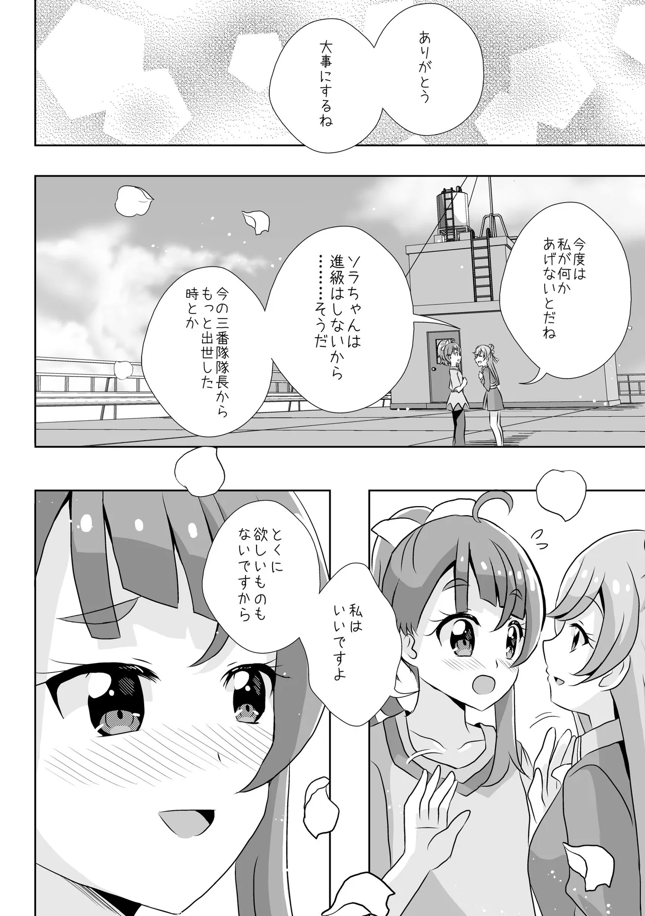 Precure Page.6
