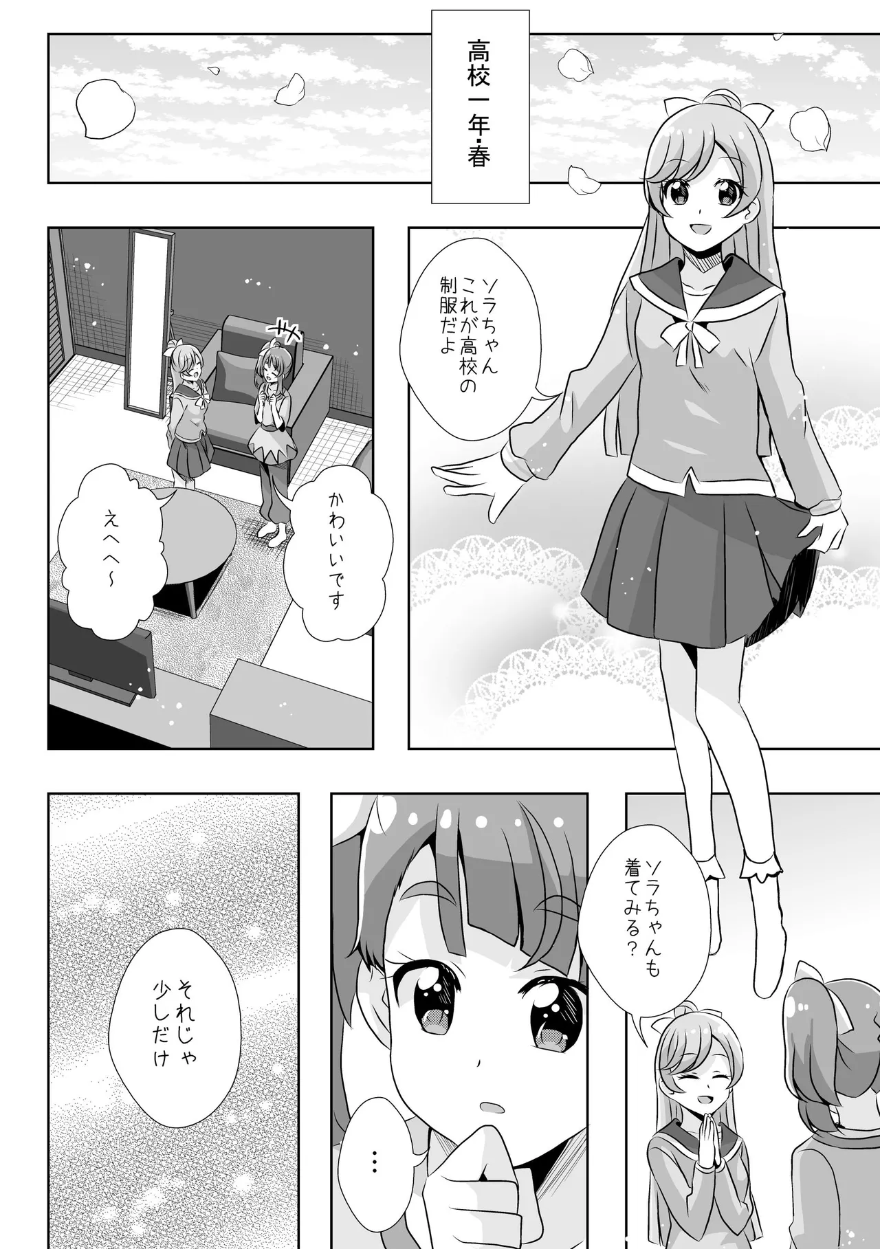 Precure Page.8