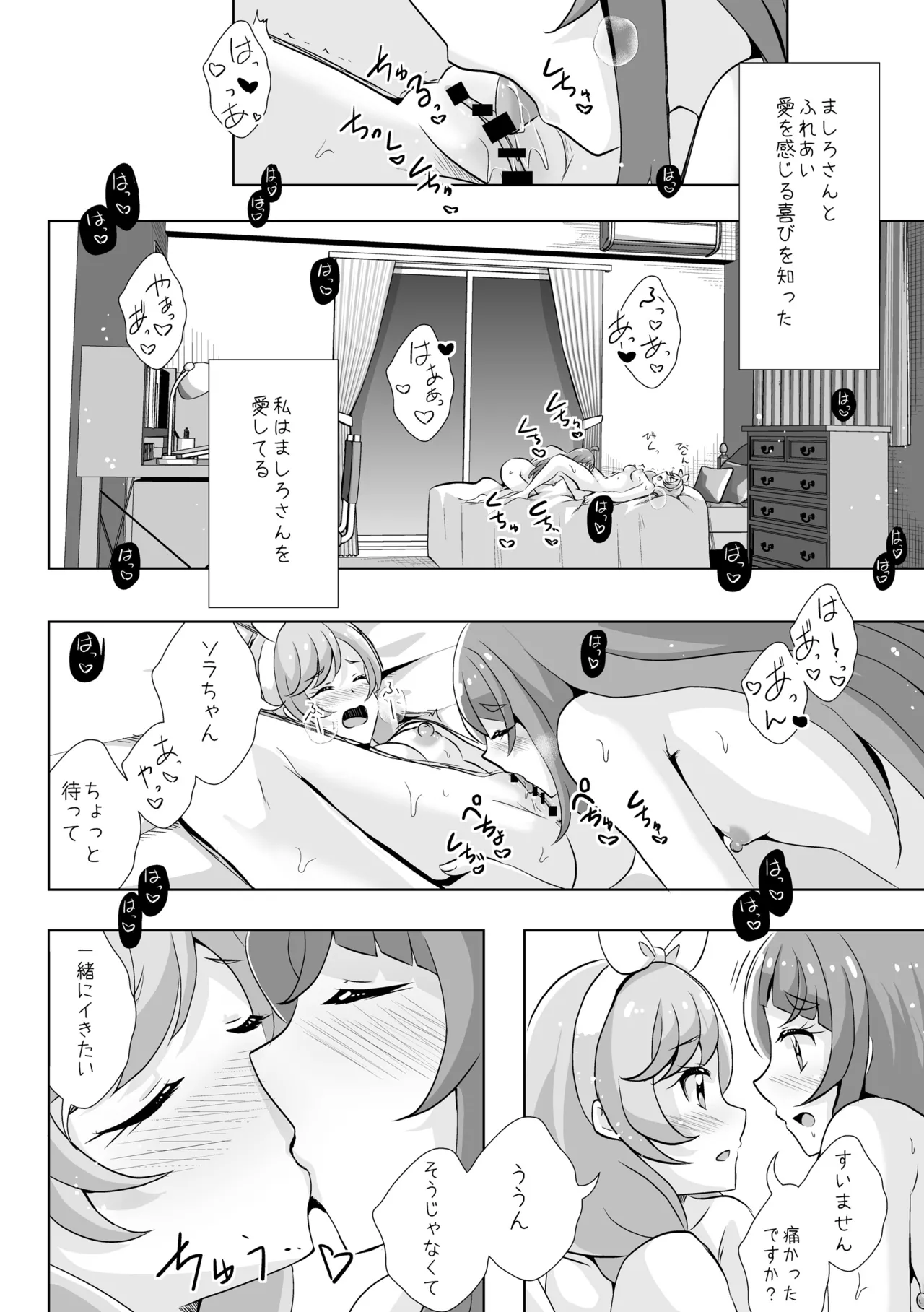 Precure Page.10