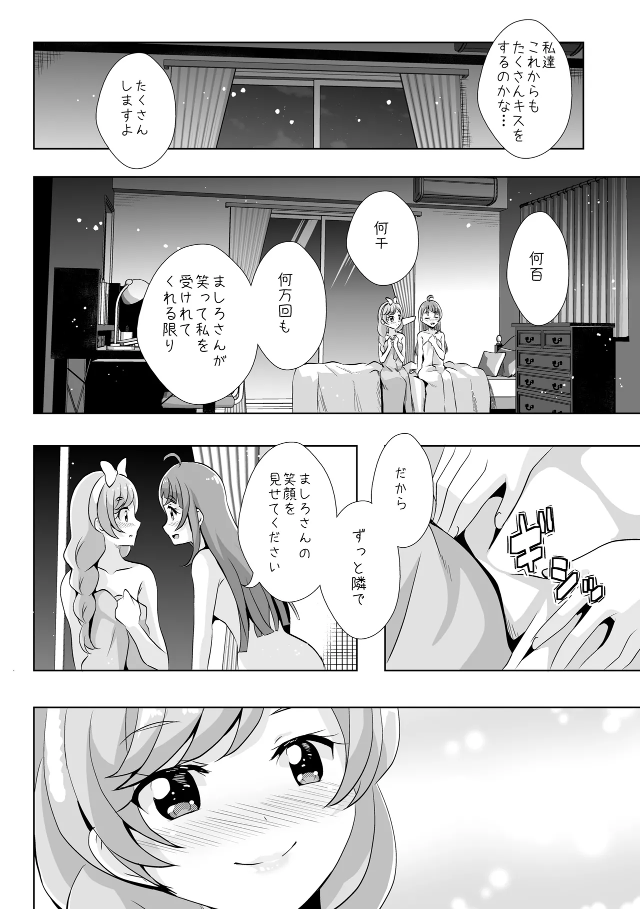 Precure Page.12