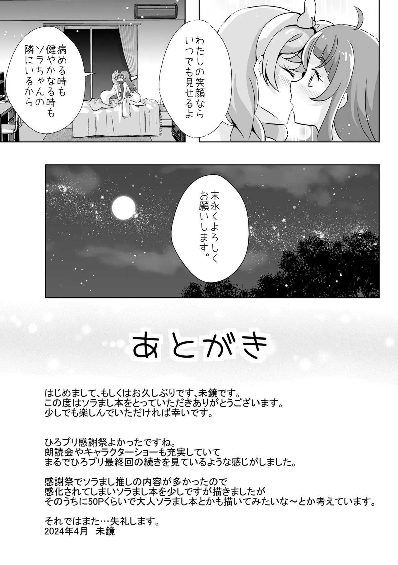 Precure Page.13