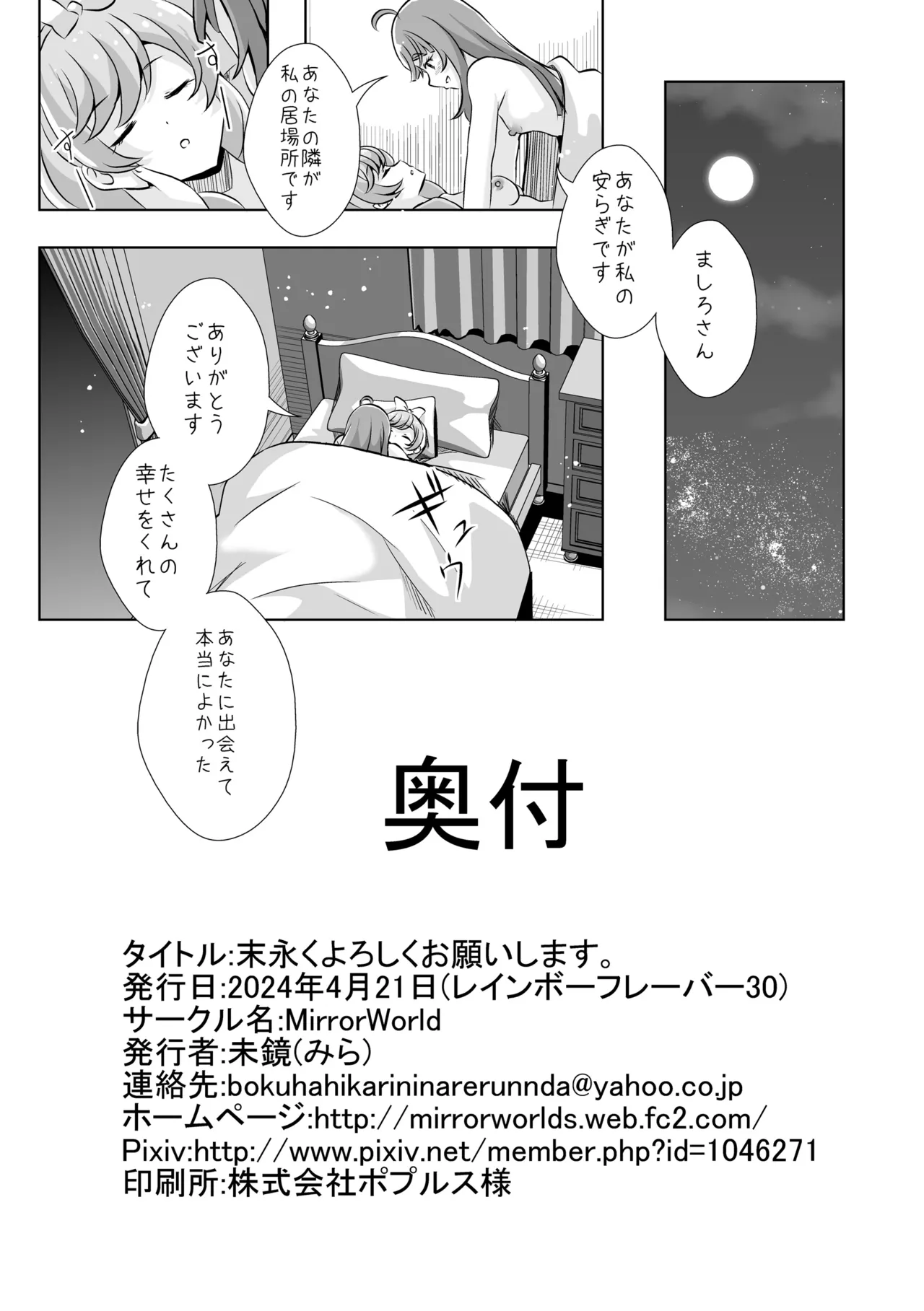 Precure Page.14