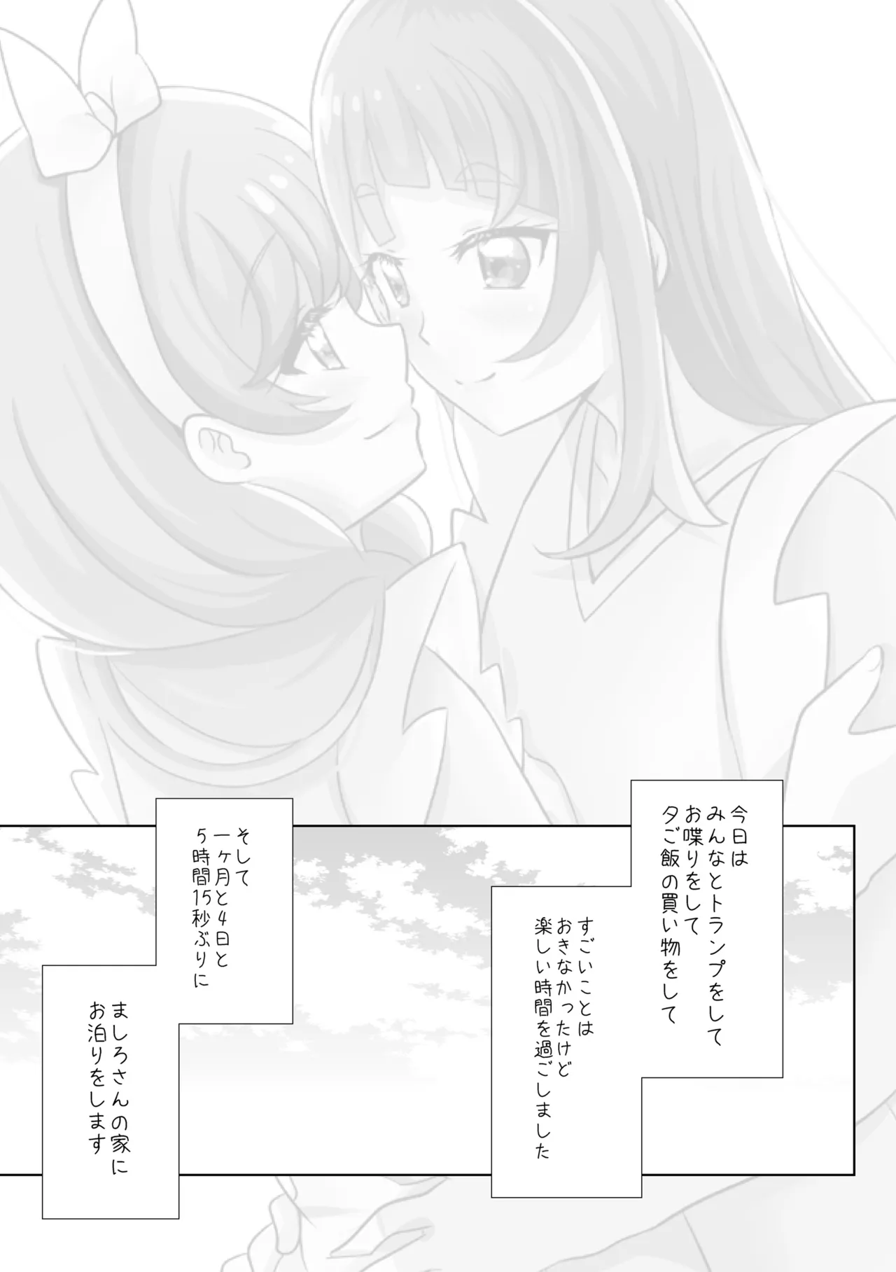 Precure Page.3